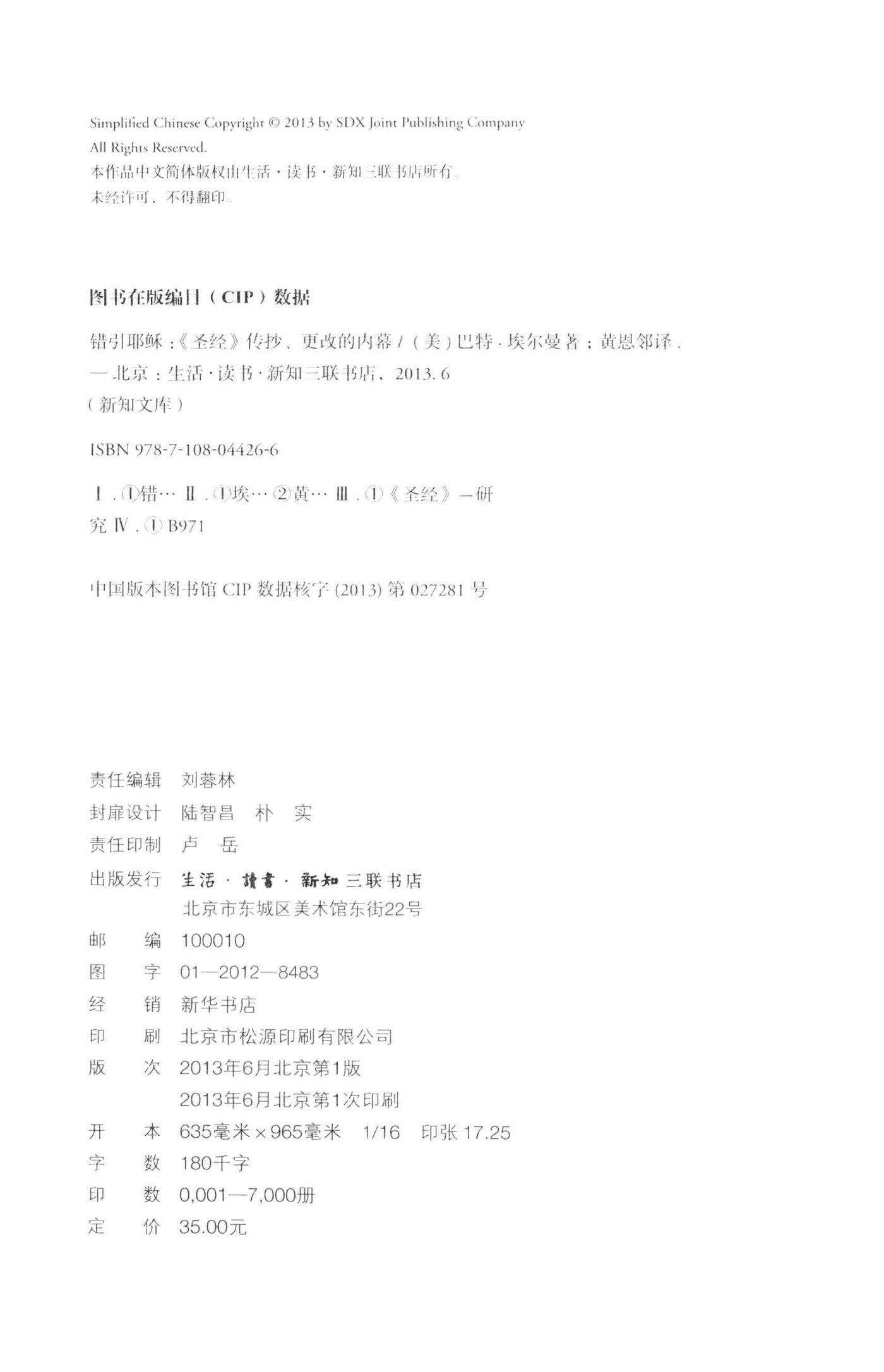 圣经 第 4 页预览