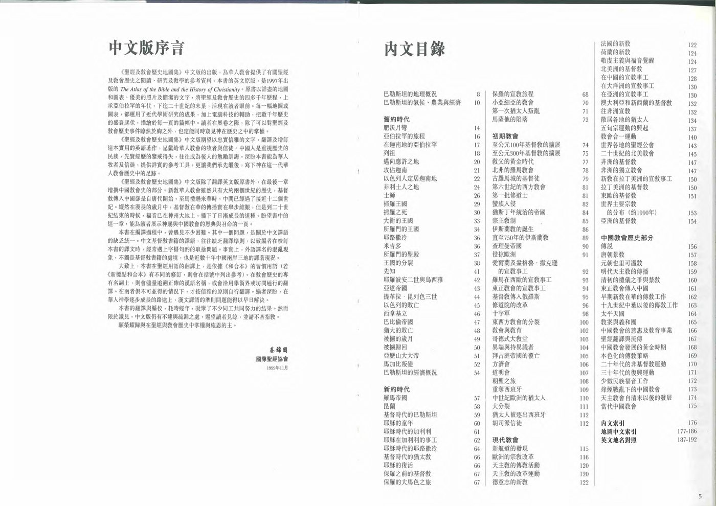 圣经历史地图集 第 2 页预览
