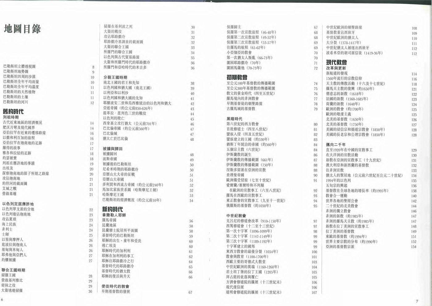 圣经历史地图集 第 3 页预览