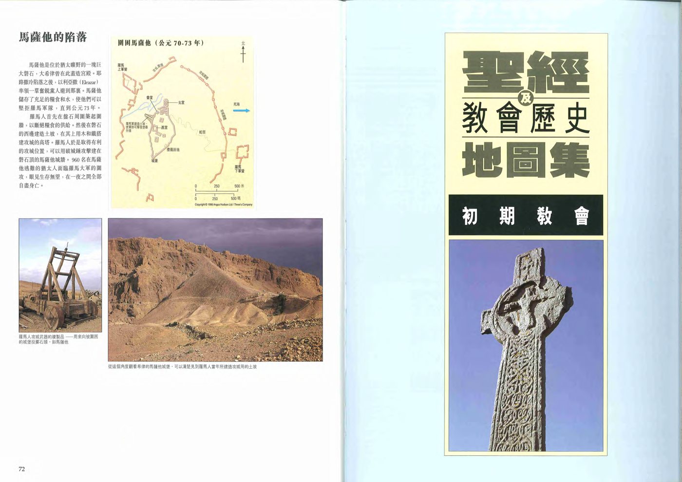圣经历史地图集 第 4 页预览