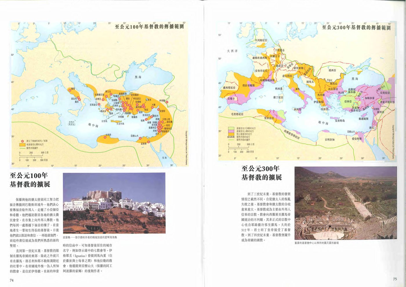 圣经历史地图集 第 5 页预览