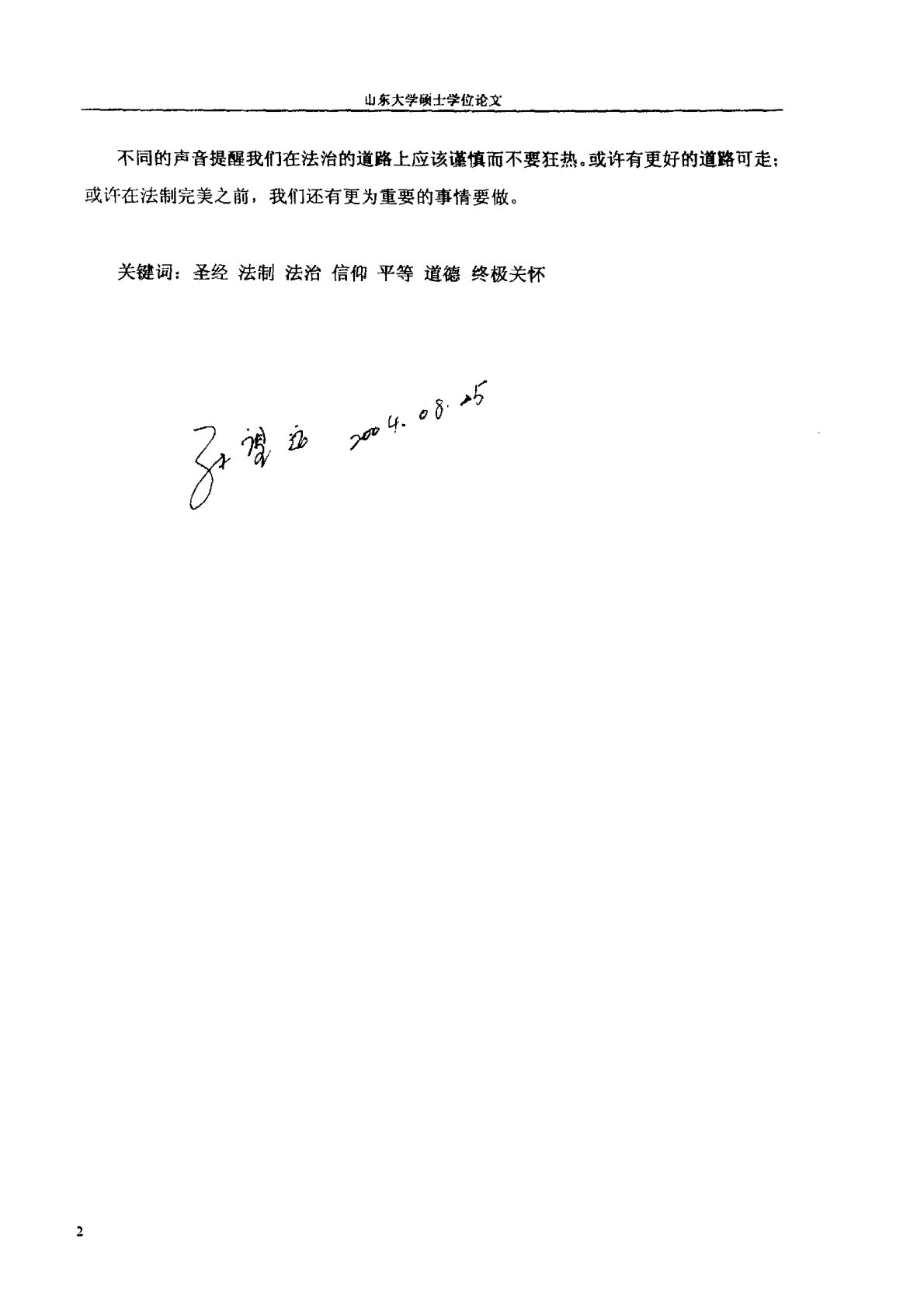 圣经对中国法治的启示 第 2 页预览