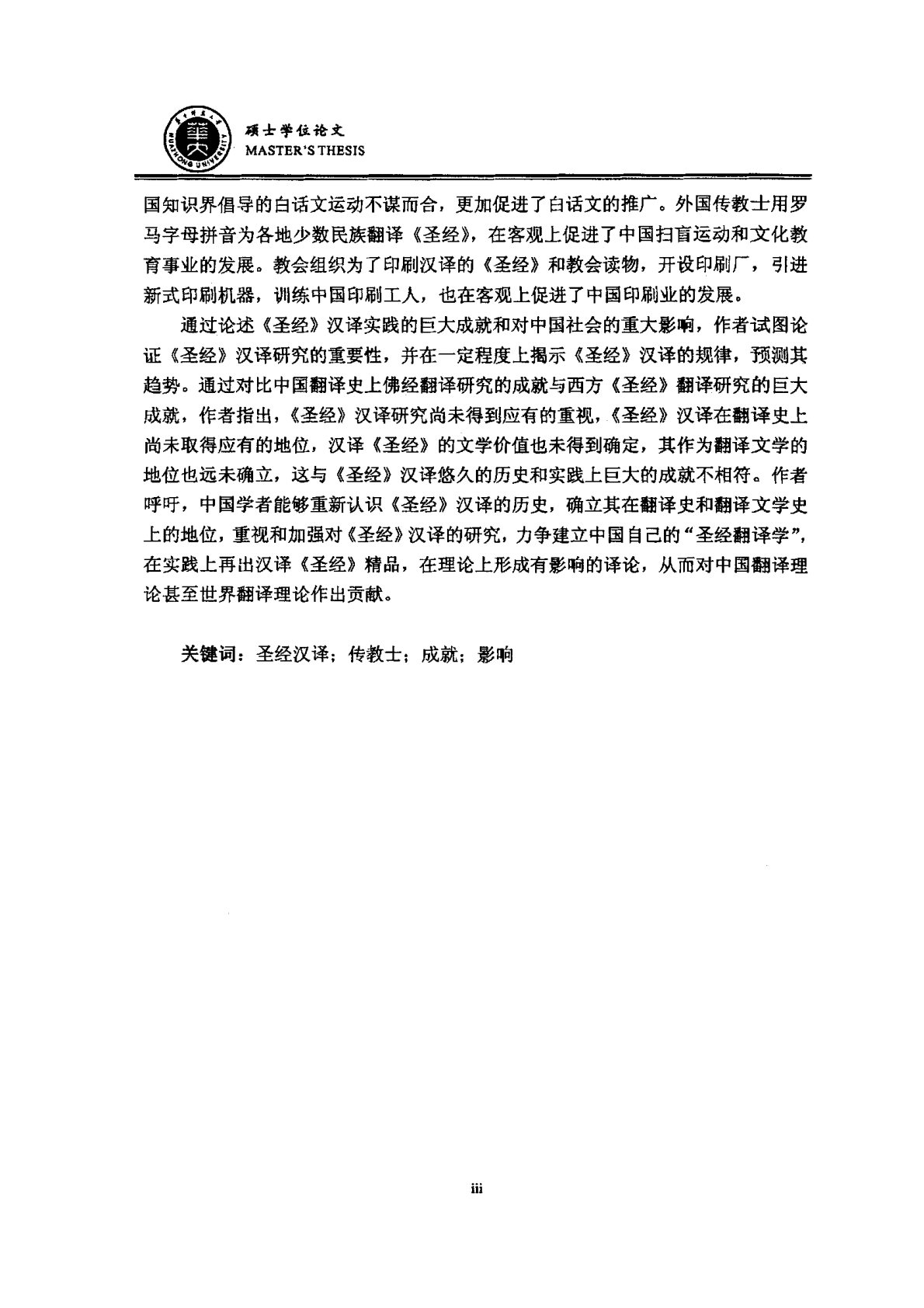 圣经在中国的影响 第 2 页预览