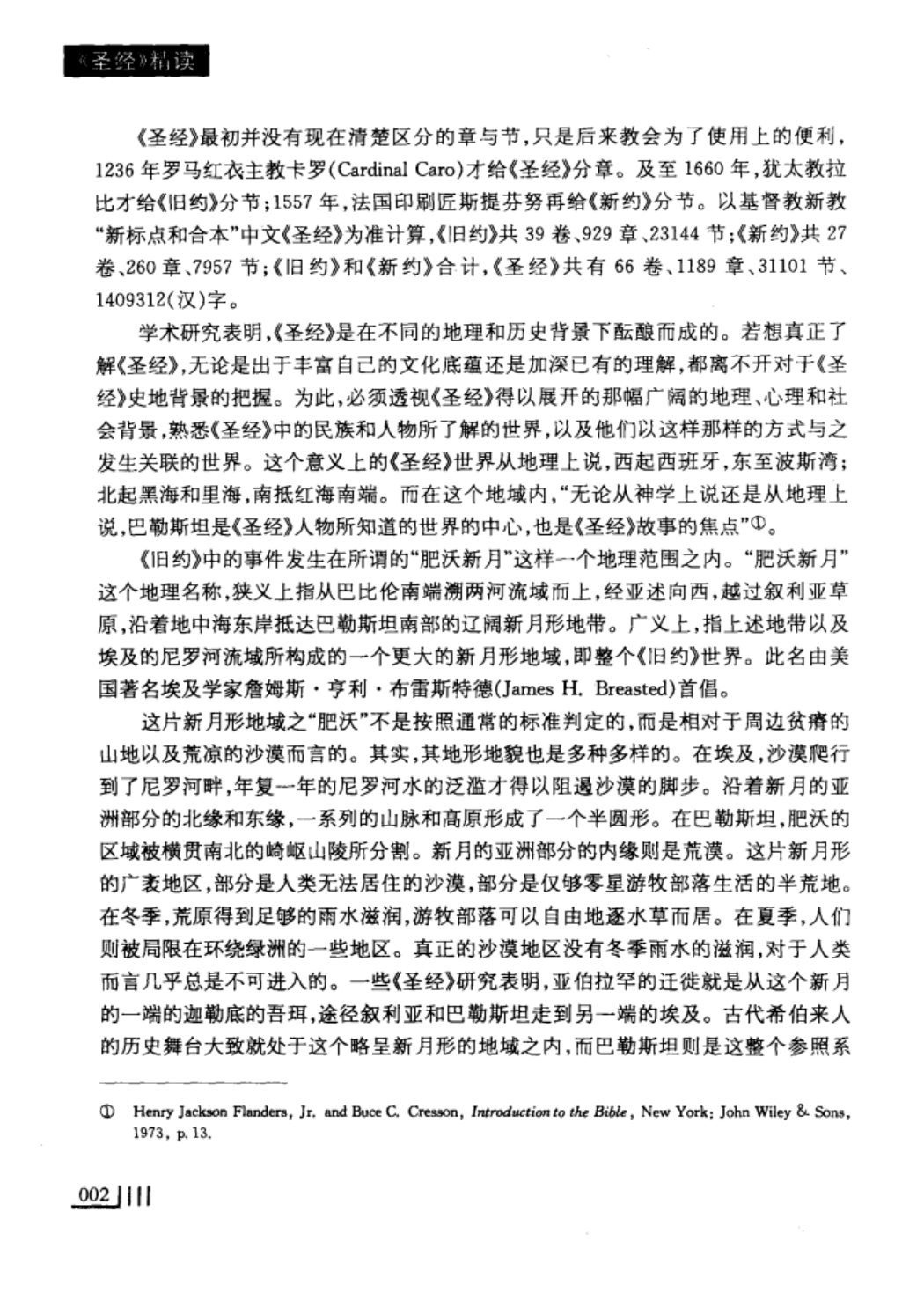 圣经精读 第 2 页预览