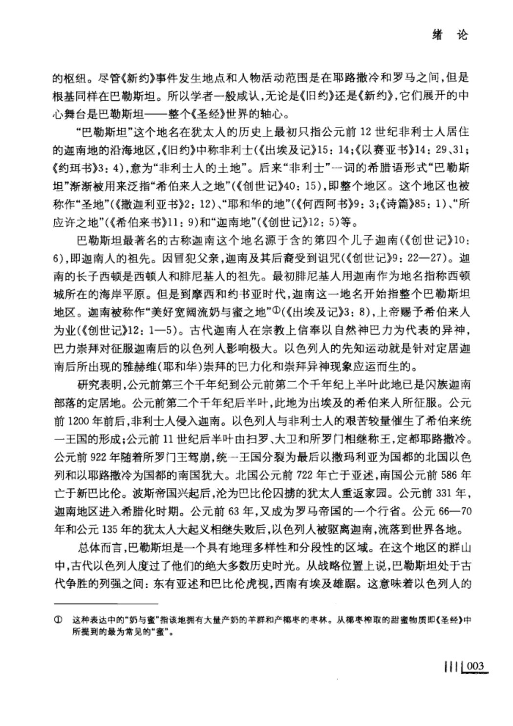 圣经精读 第 3 页预览