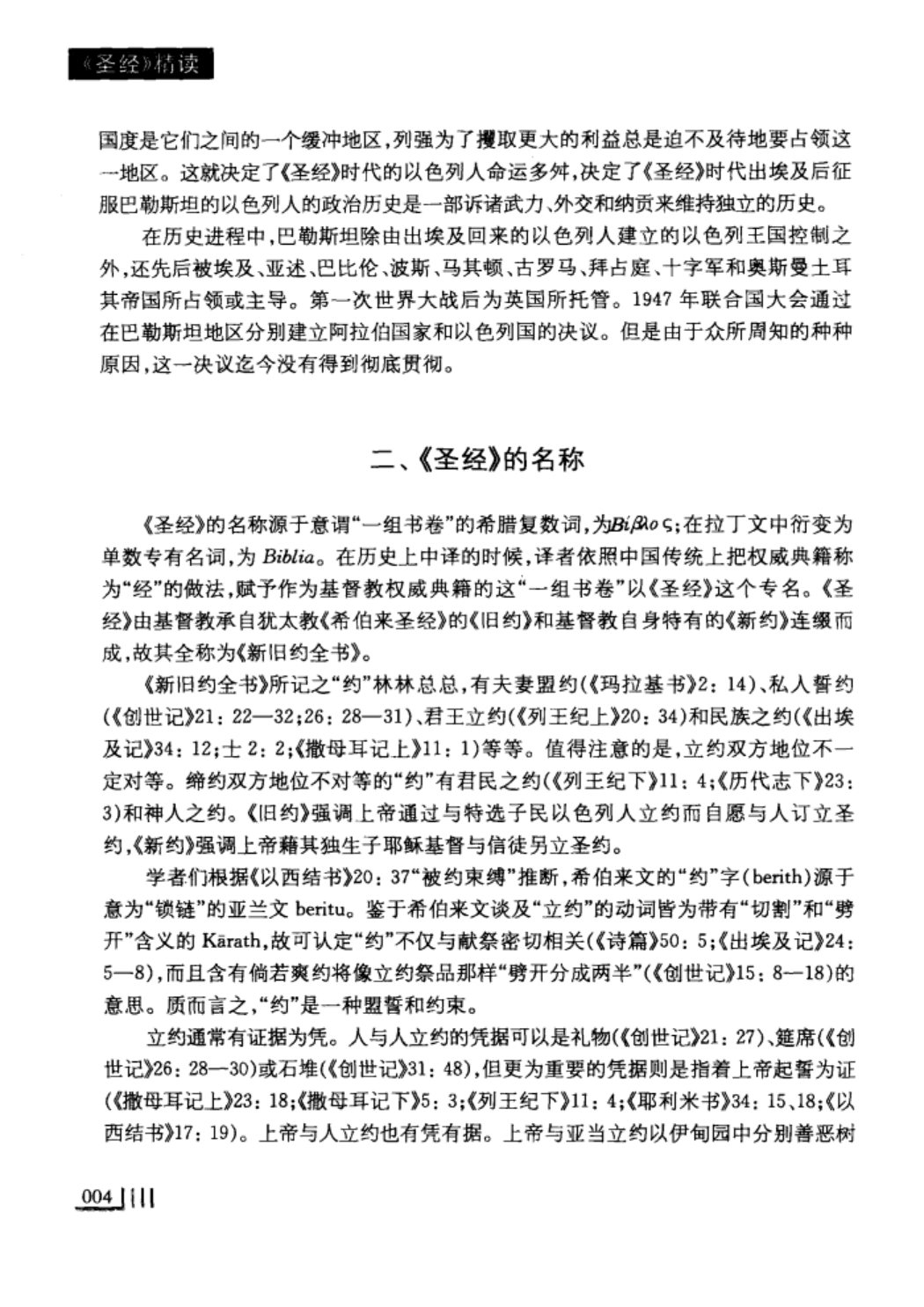 圣经精读 第 4 页预览