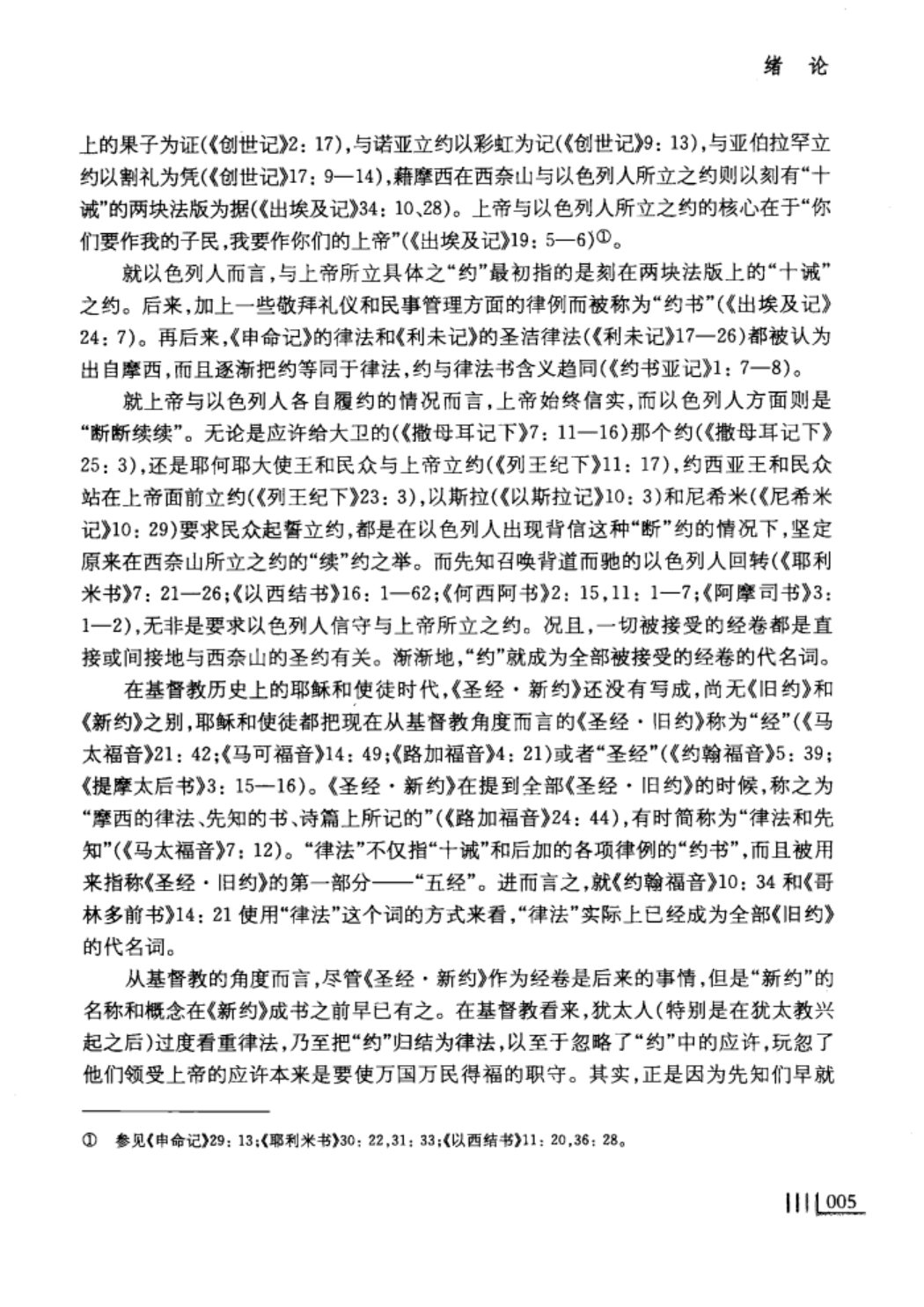 圣经精读 第 5 页预览