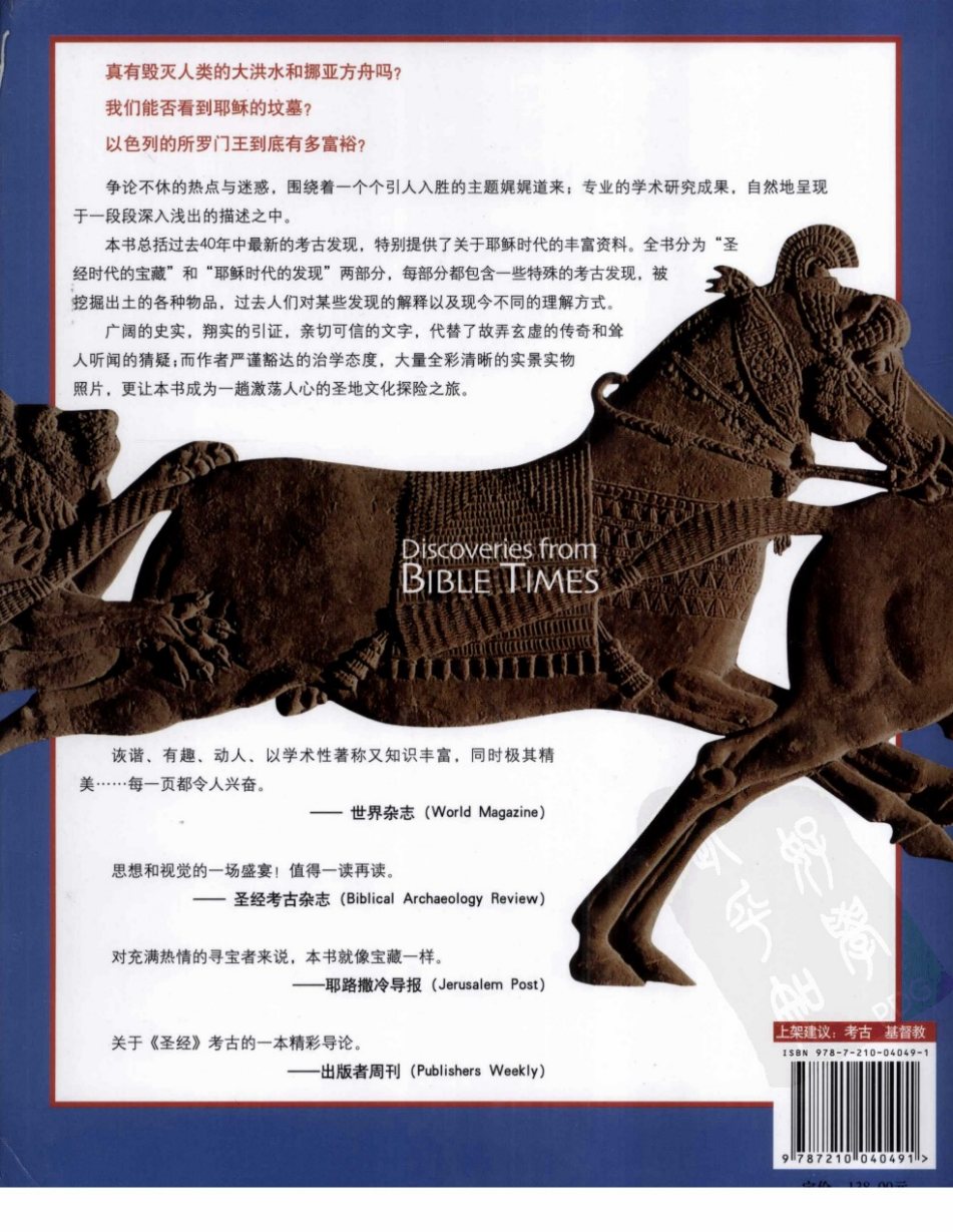 圣经考古大发现 第 2 页预览