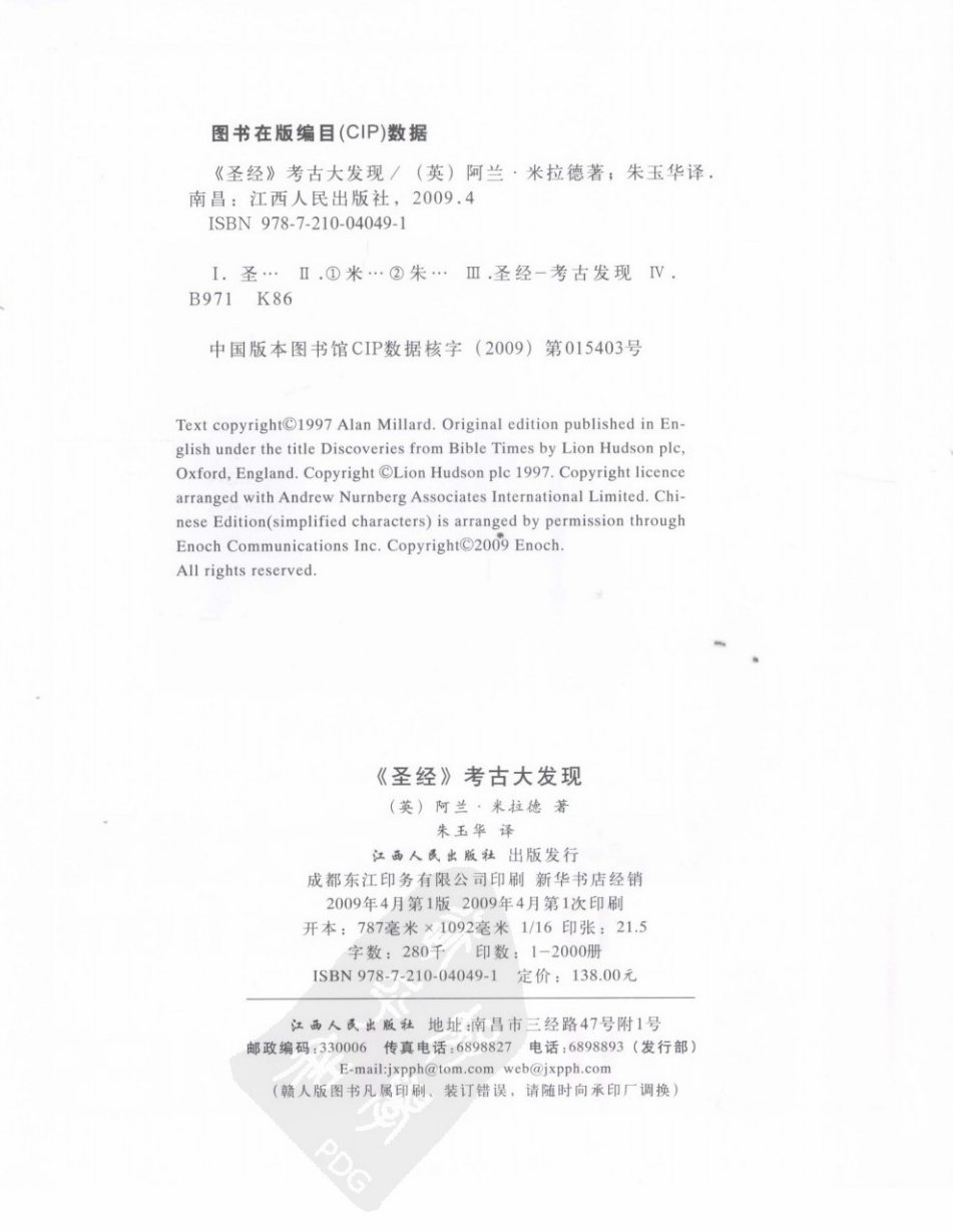 圣经考古大发现 第 4 页预览