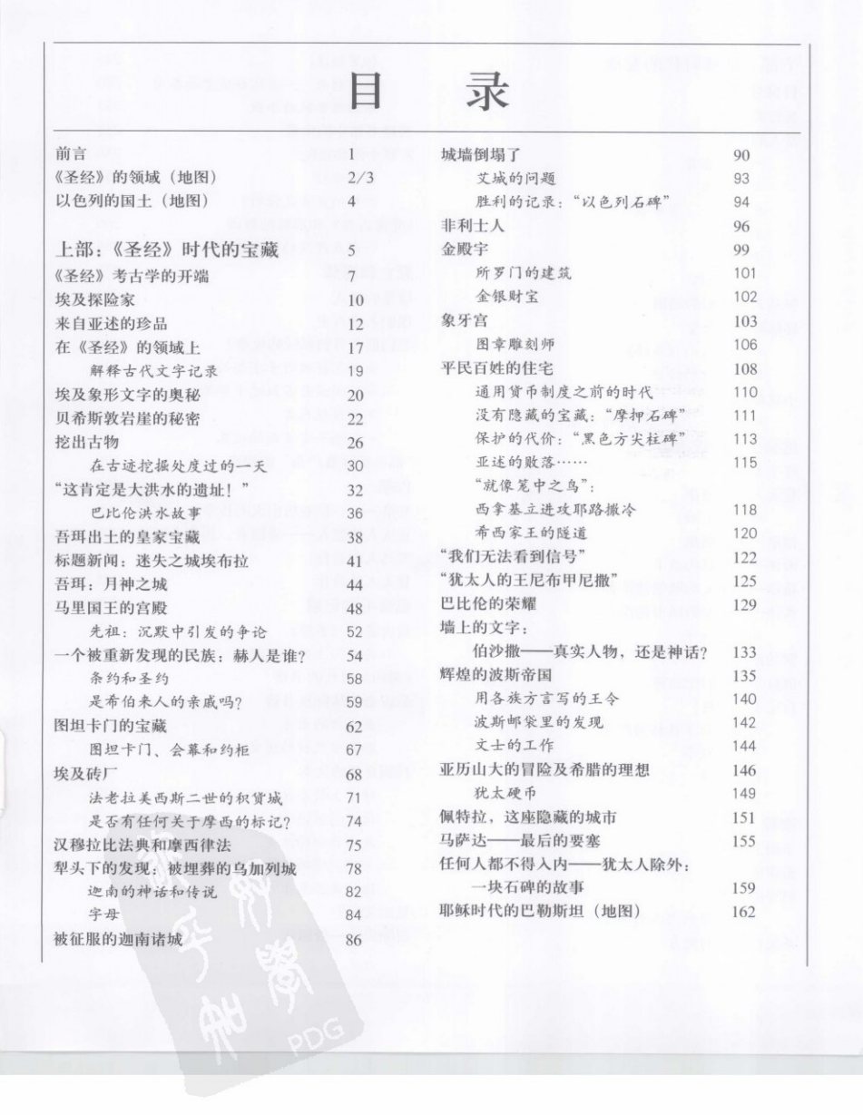 圣经考古大发现 第 5 页预览