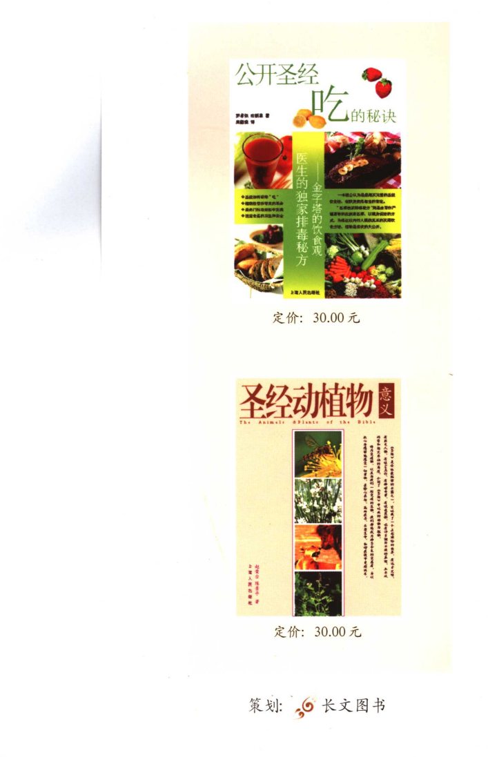 圣经动植物意义 第 3 页预览