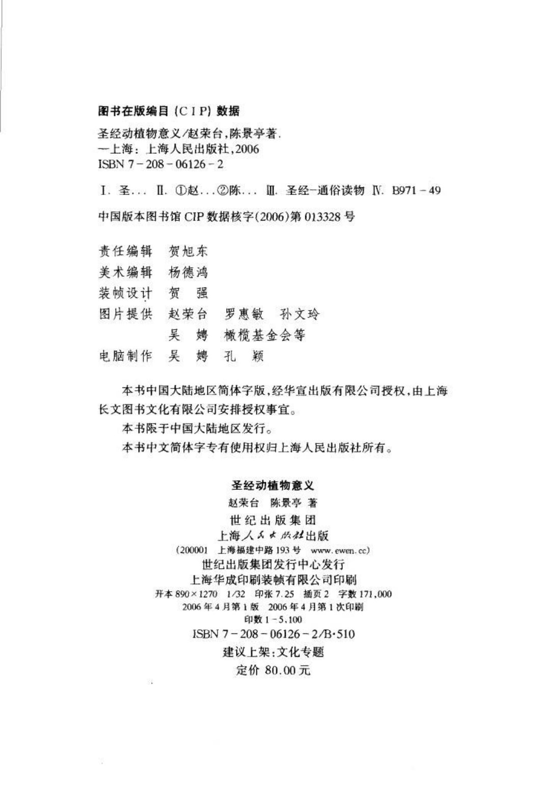 圣经动植物意义 第 5 页预览