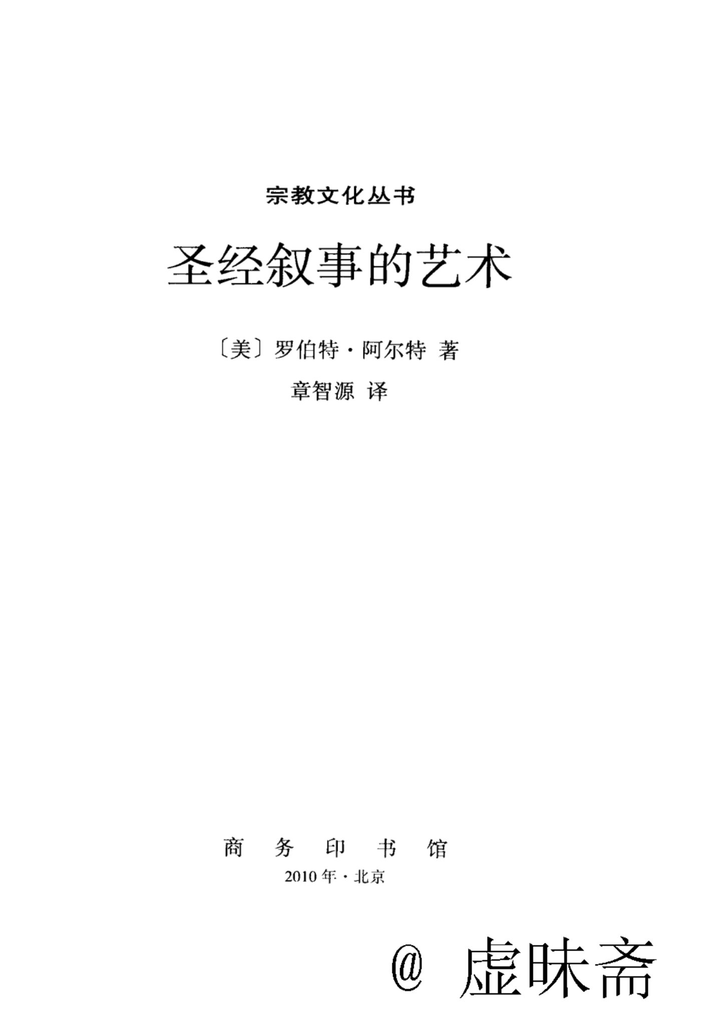 圣经叙事的艺术 第 2 页预览