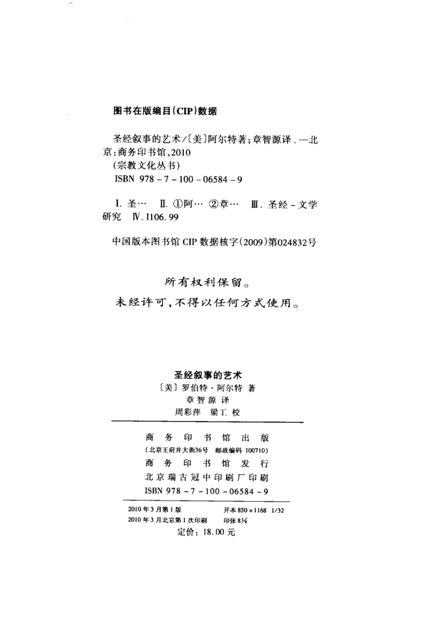 圣经叙事的艺术 第 3 页预览