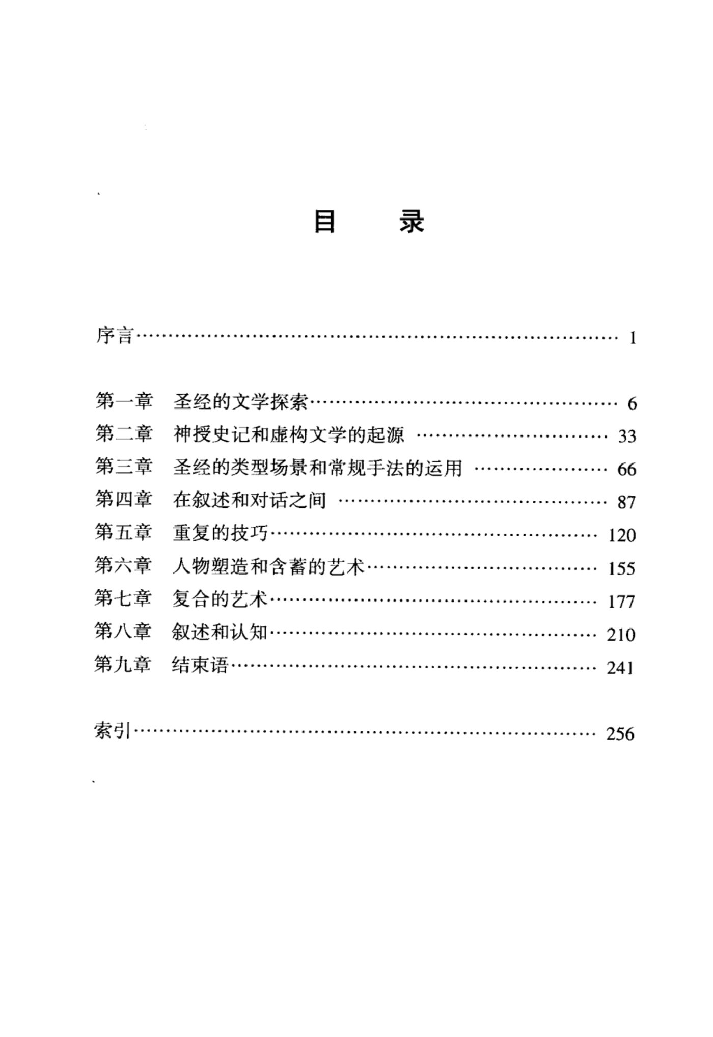 圣经叙事的艺术 第 4 页预览