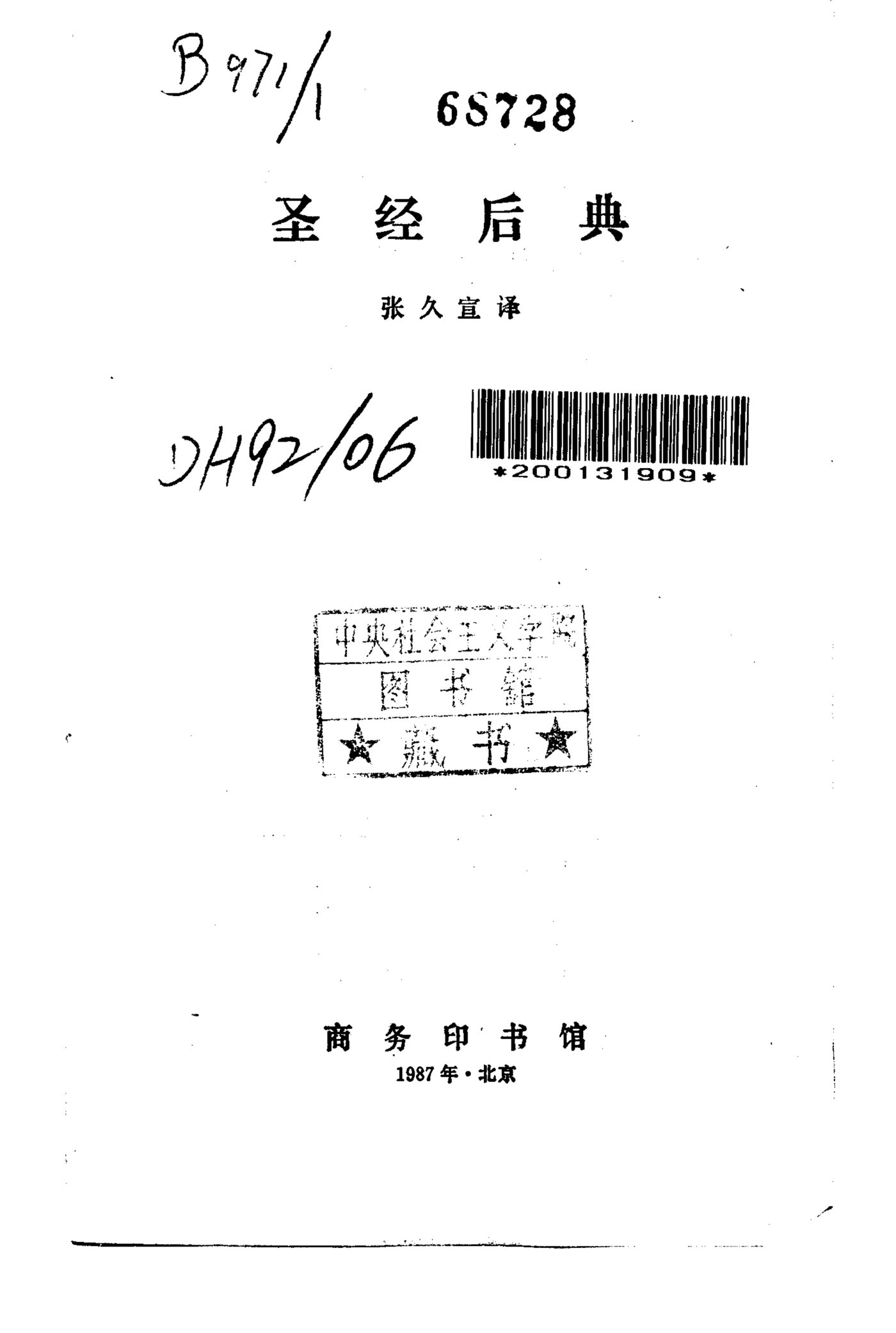 圣经后典 第 2 页预览