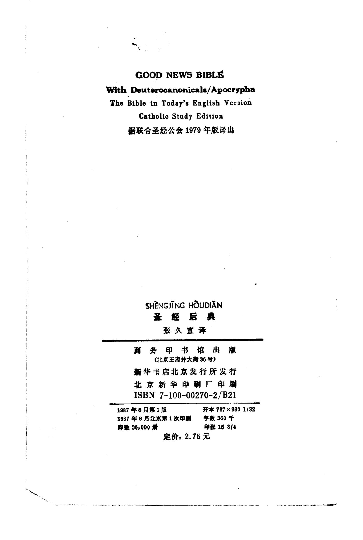 圣经后典 第 3 页预览