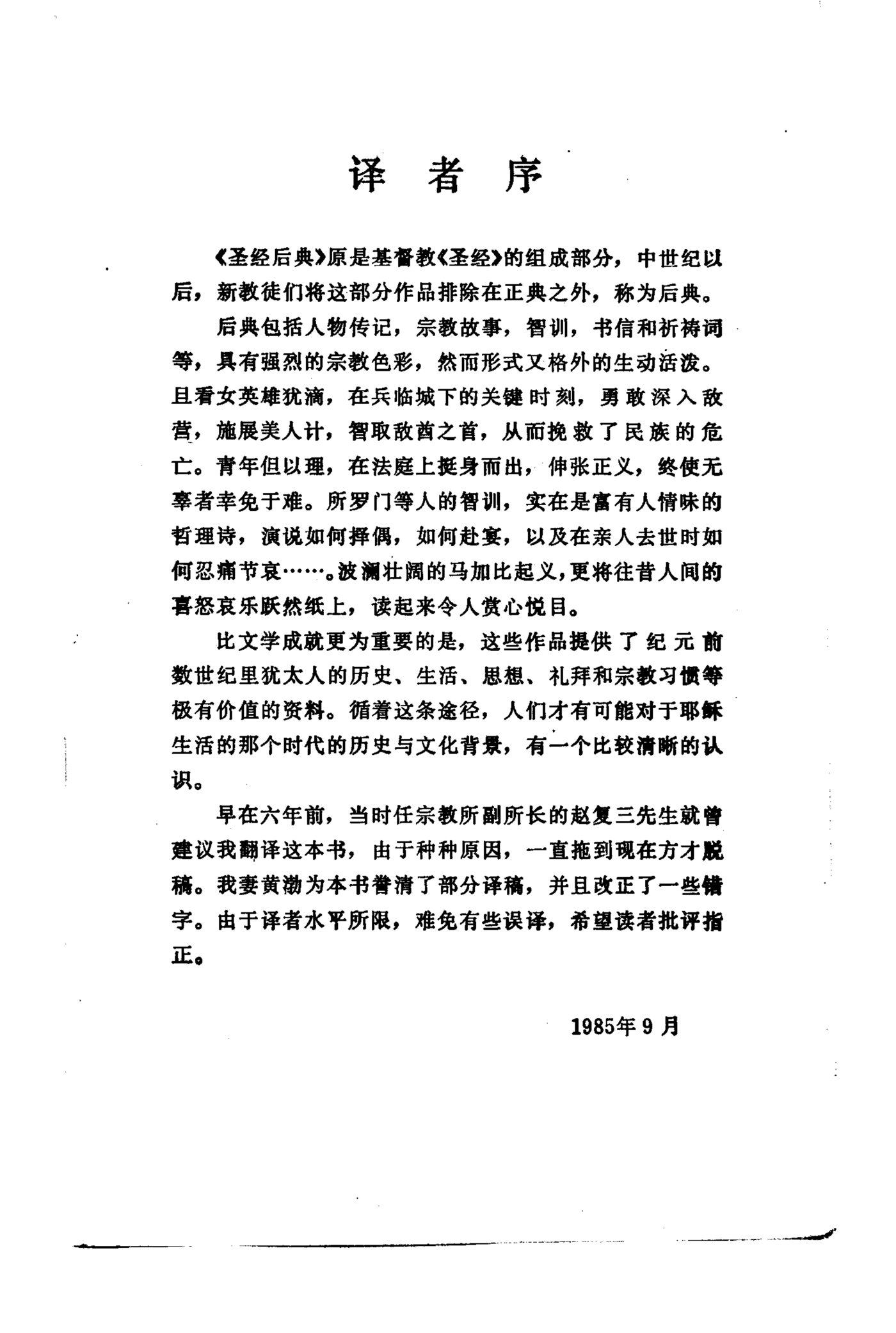 圣经后典 第 4 页预览