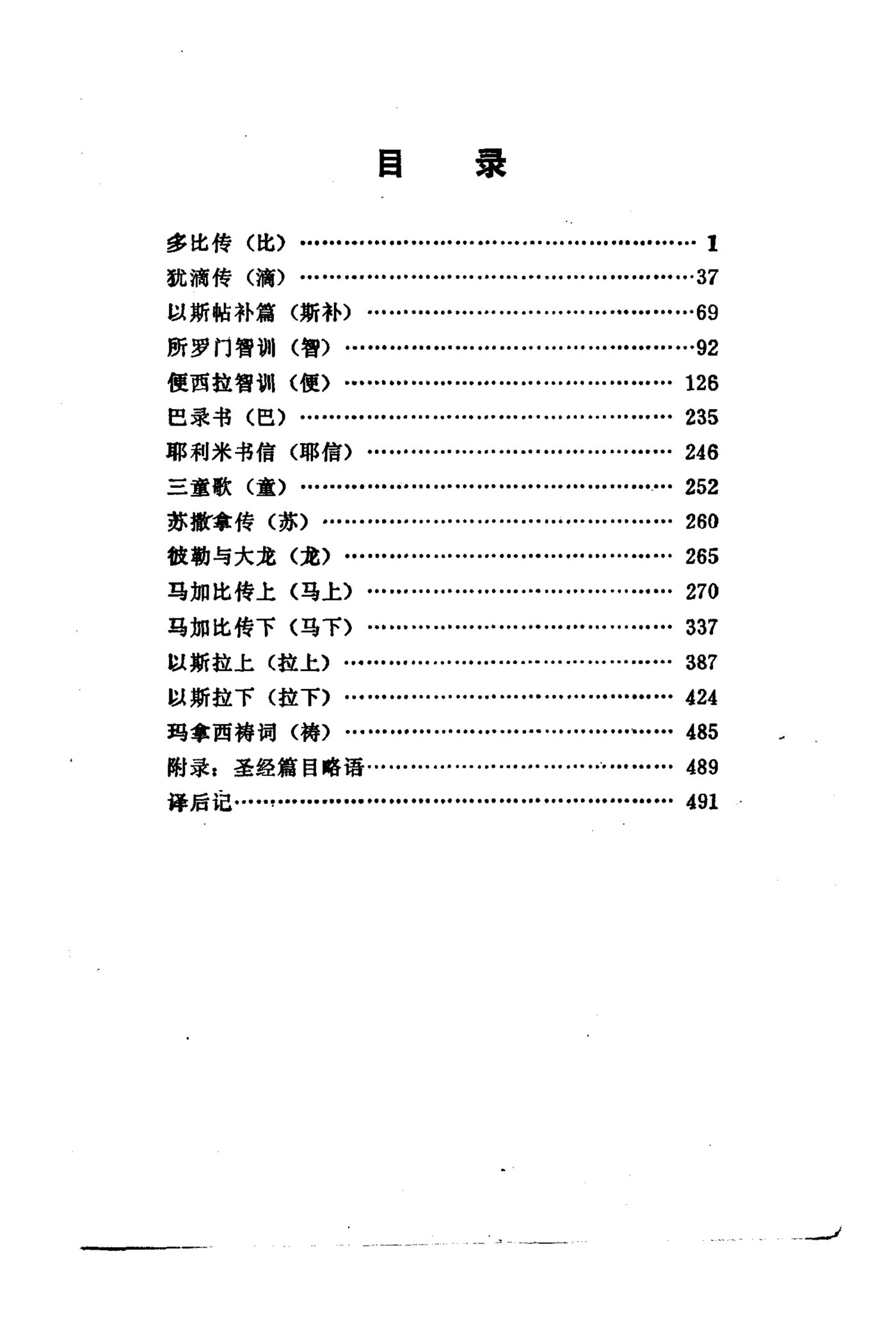 圣经后典 第 5 页预览