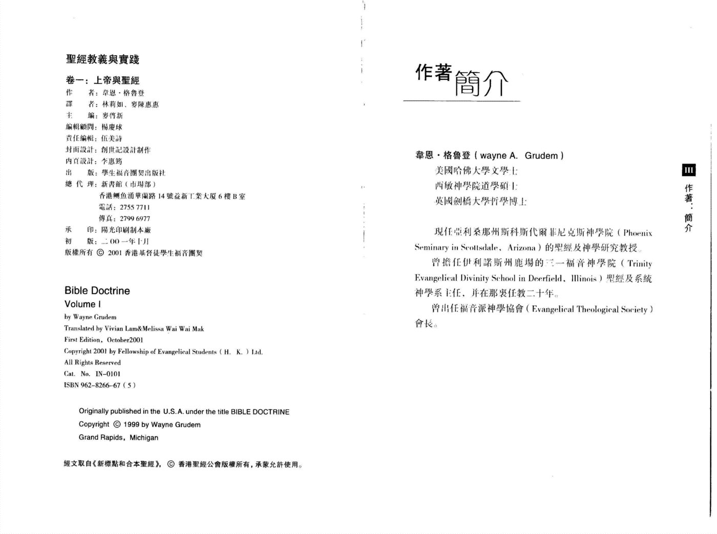 圣经教义与实践（第一部） 第 2 页预览