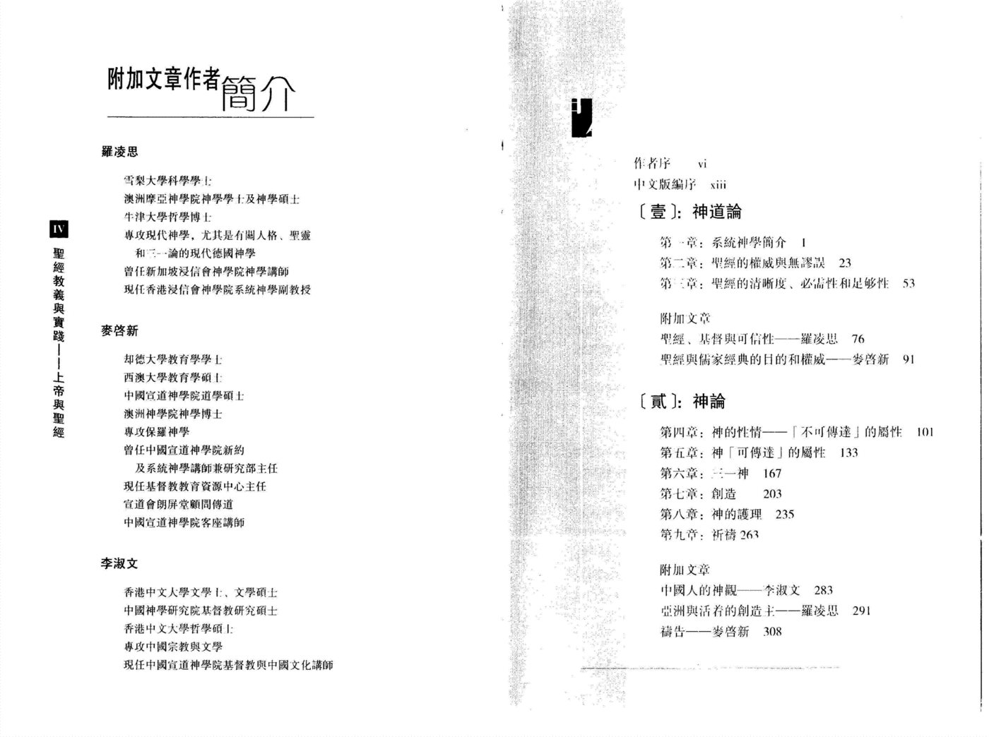 圣经教义与实践（第一部） 第 3 页预览