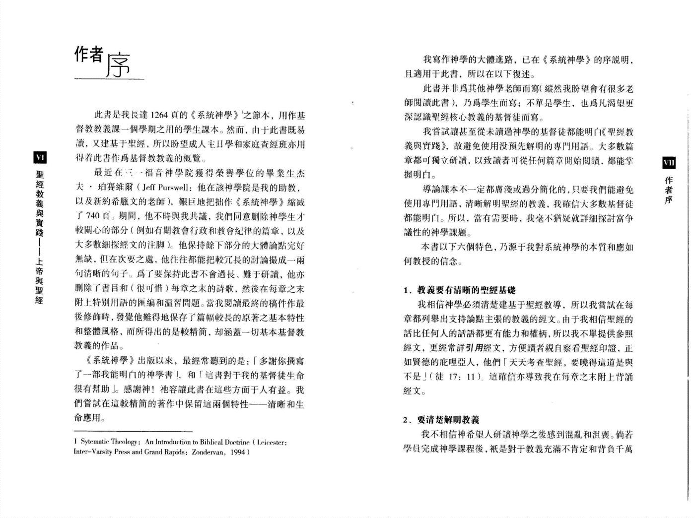 圣经教义与实践（第一部） 第 4 页预览