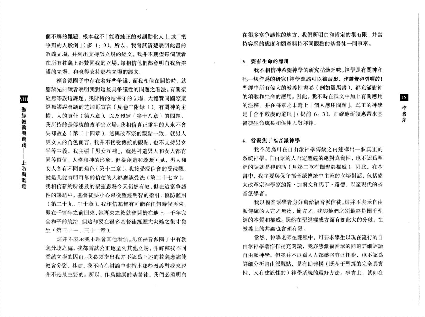 圣经教义与实践（第一部） 第 5 页预览