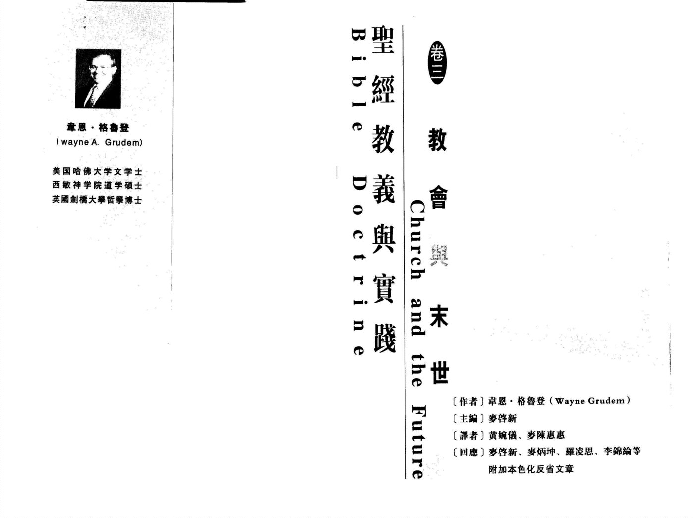 圣经教义与实践（第三部） 第 2 页预览