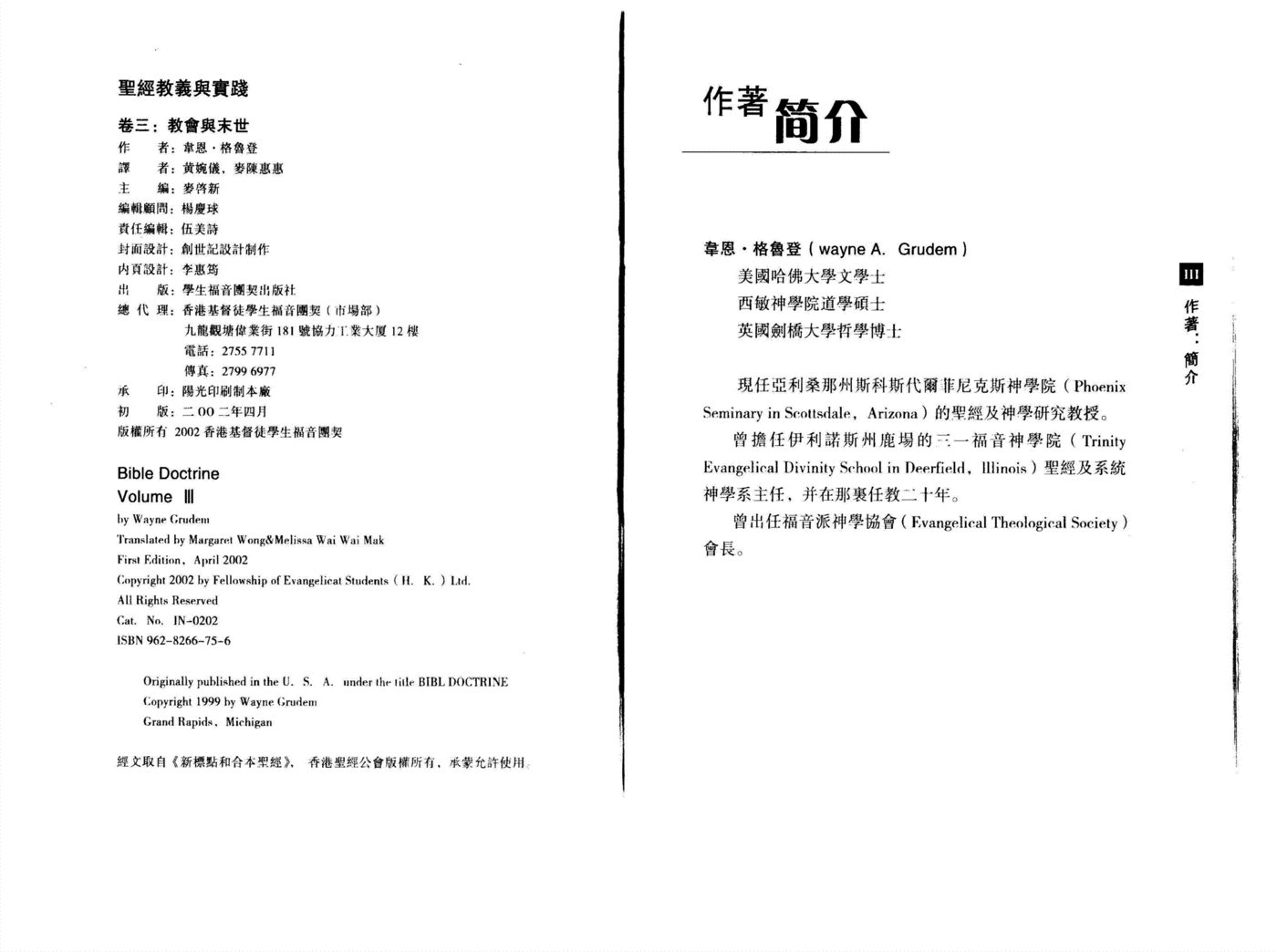 圣经教义与实践（第三部） 第 3 页预览