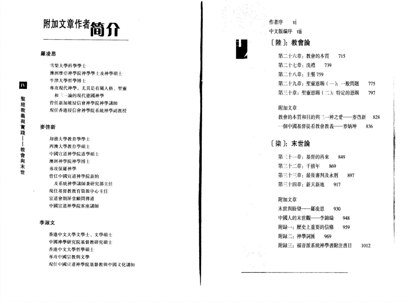 圣经教义与实践（第三部） 第 4 页预览