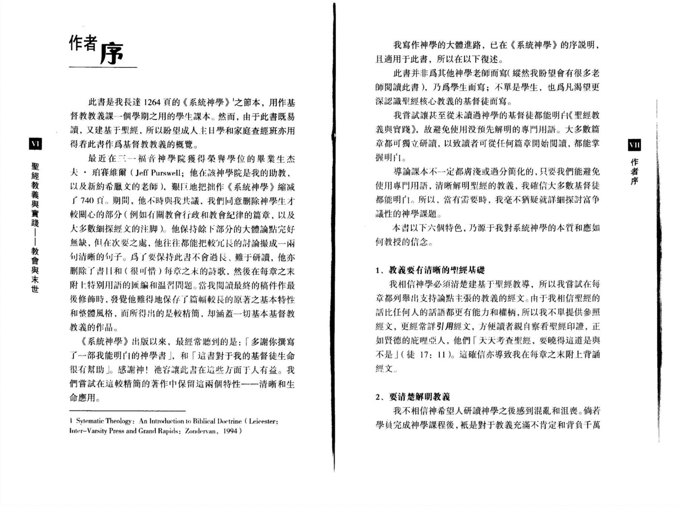 圣经教义与实践（第三部） 第 5 页预览