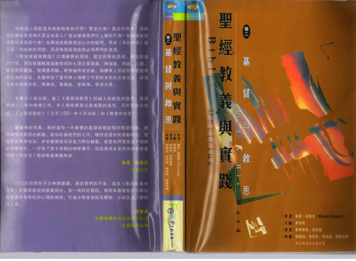 圣经教义与实践（第二部） 第 1 页预览