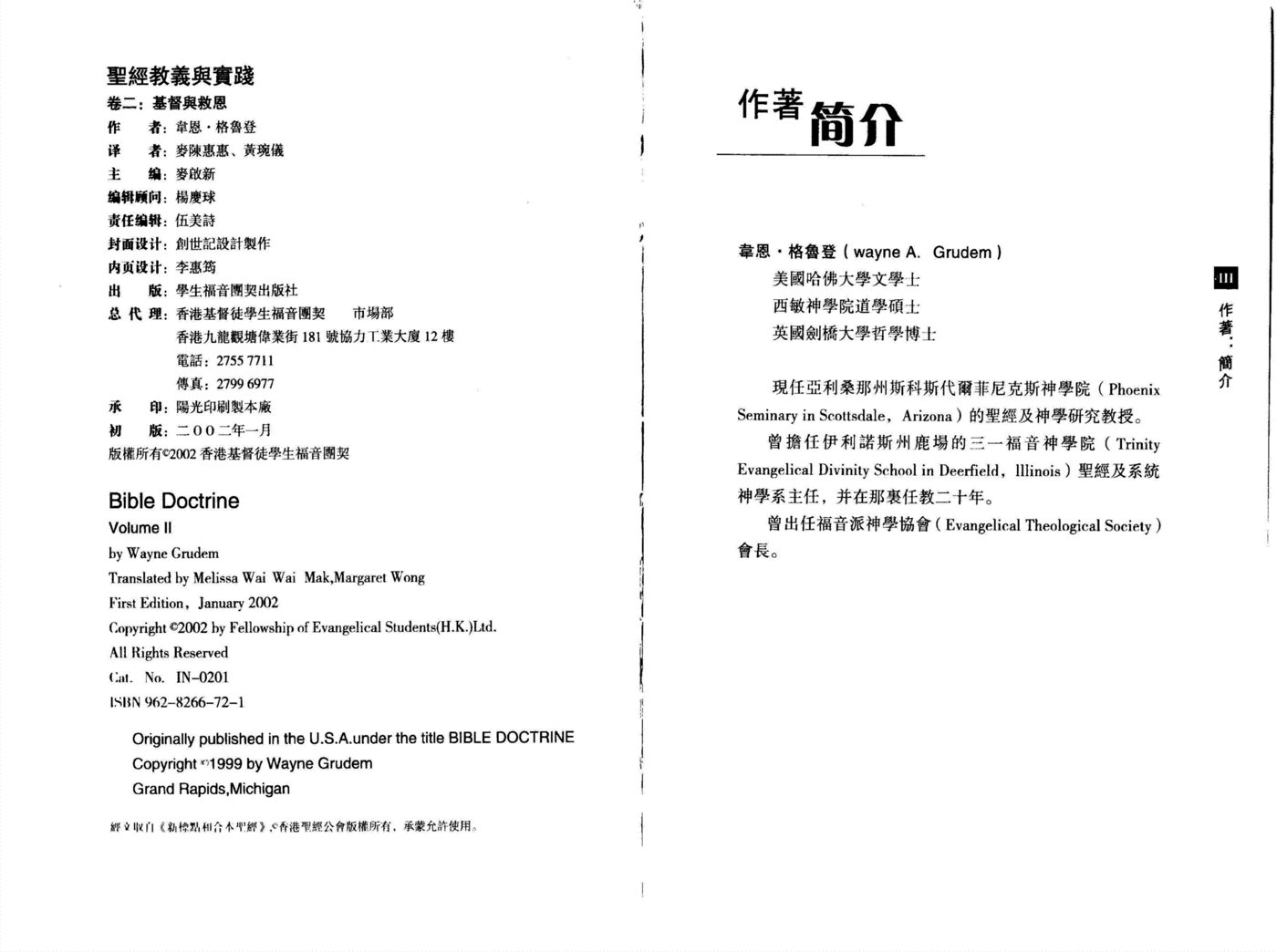圣经教义与实践（第二部） 第 2 页预览