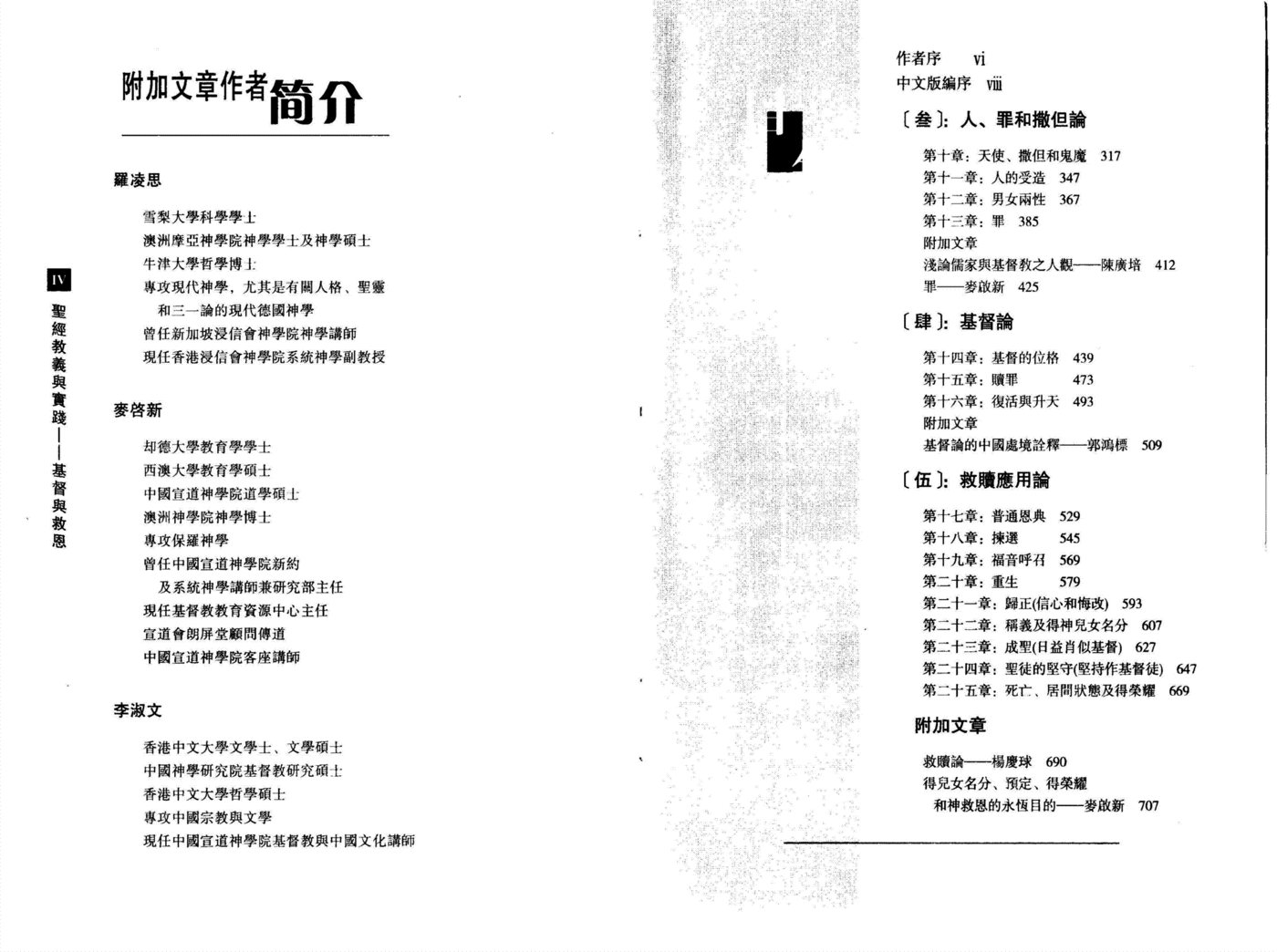 圣经教义与实践（第二部） 第 3 页预览