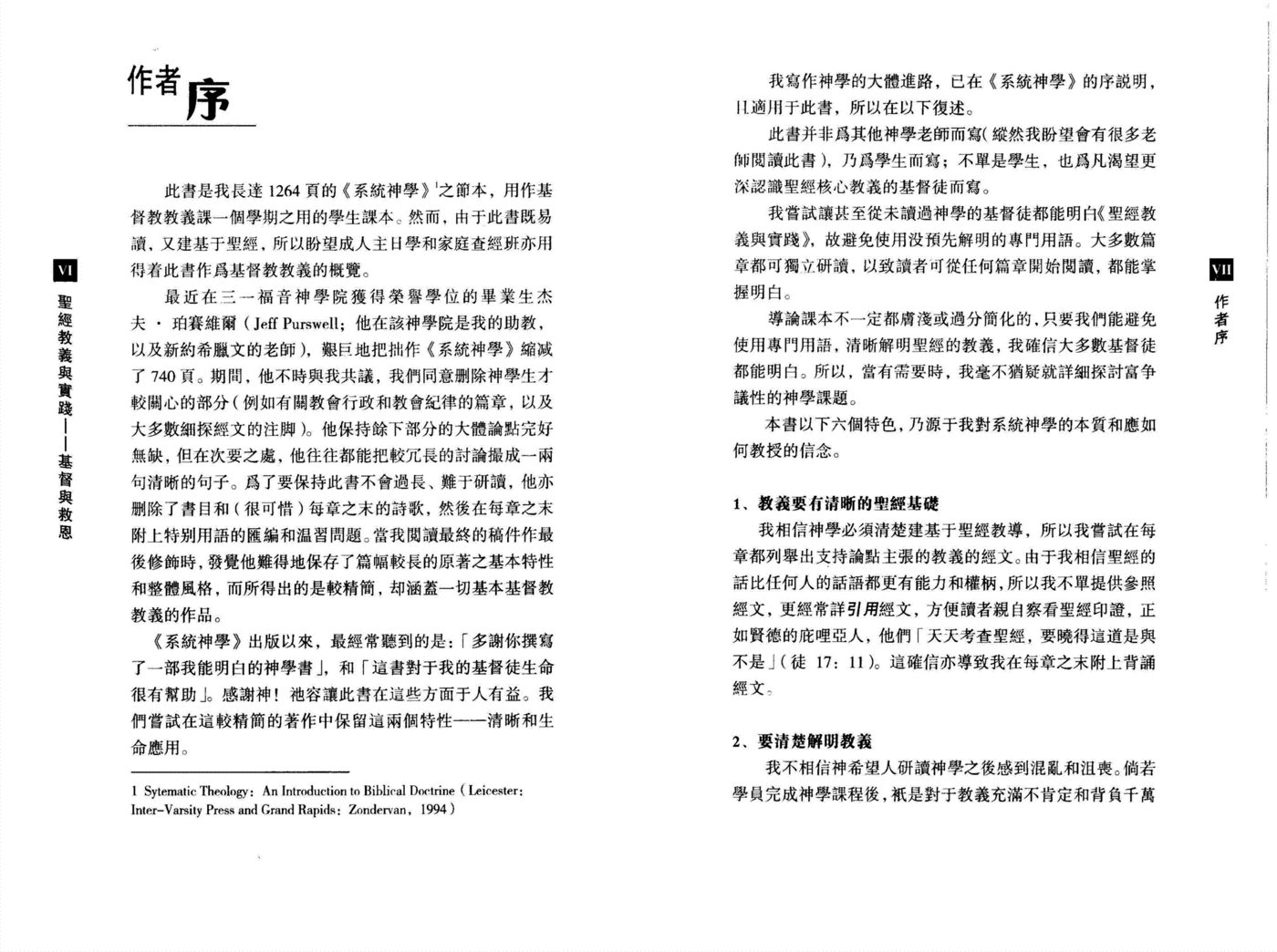 圣经教义与实践（第二部） 第 4 页预览