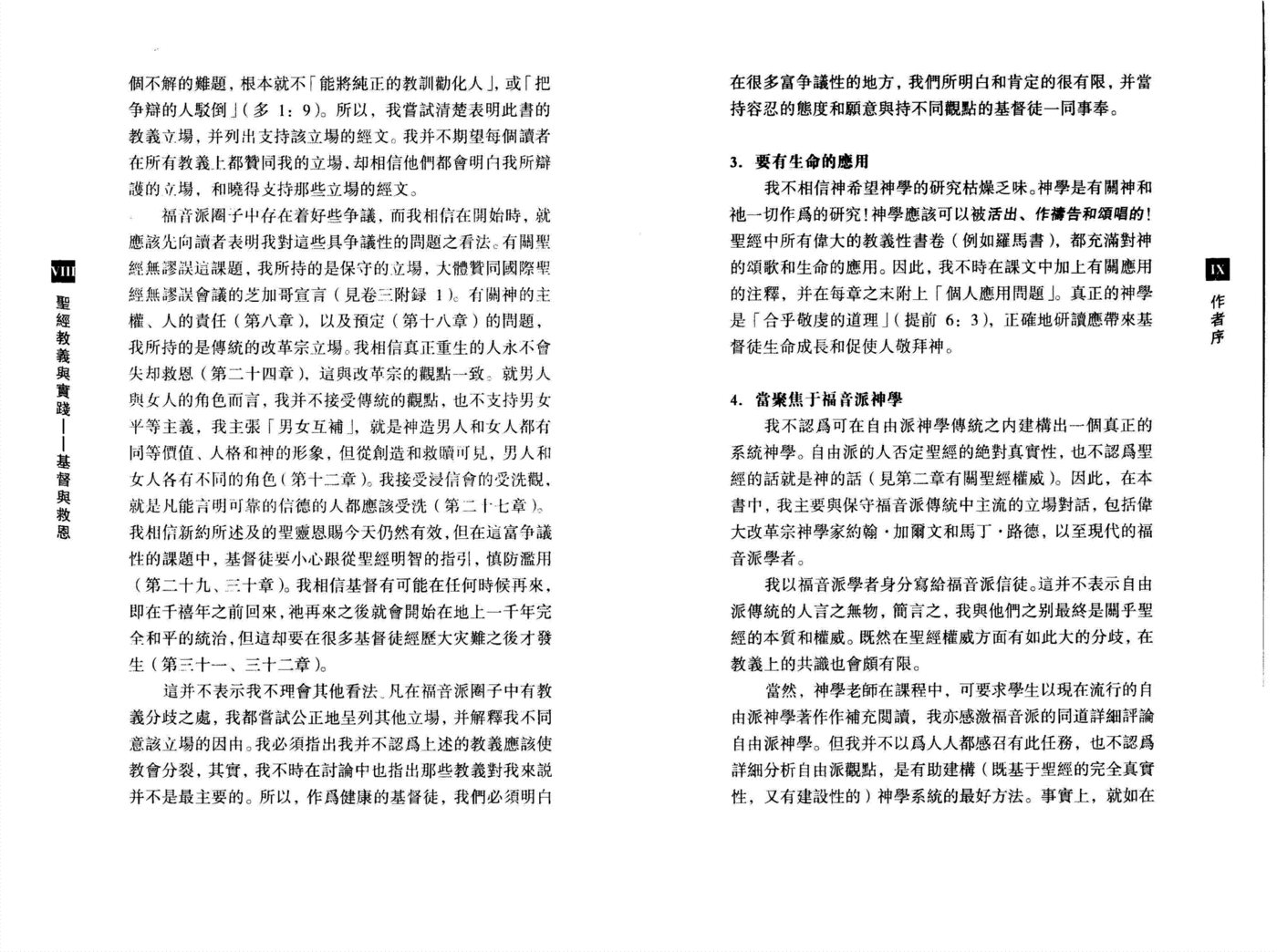 圣经教义与实践（第二部） 第 5 页预览