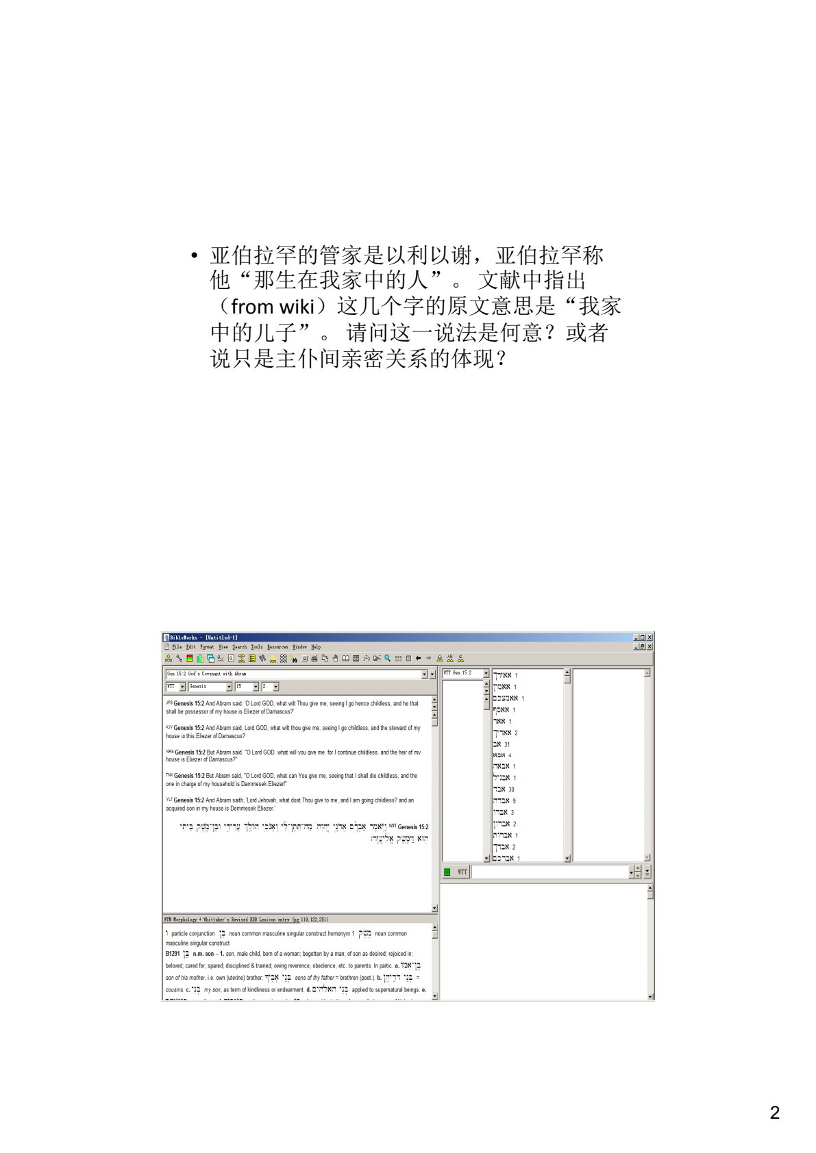 圣经概述和导读 第 2 页预览