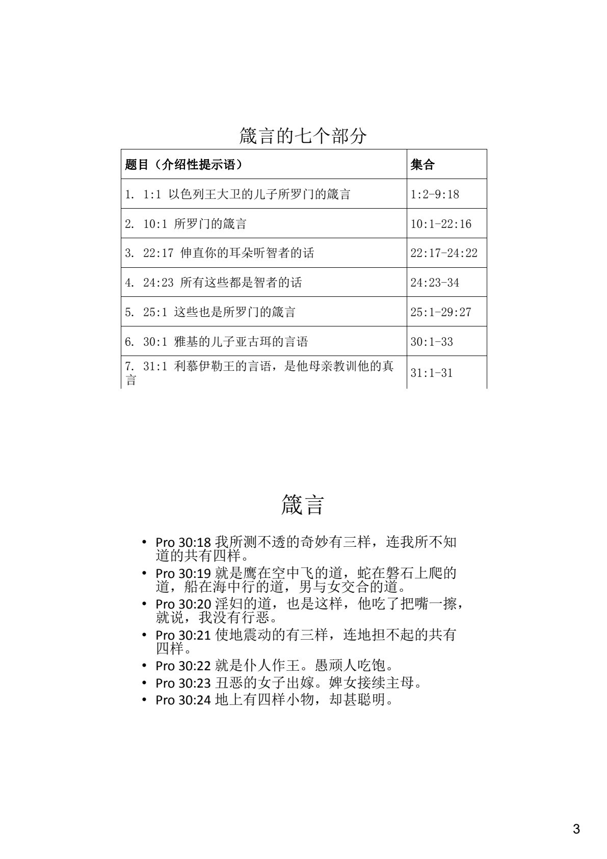 圣经概述和导读 第 3 页预览