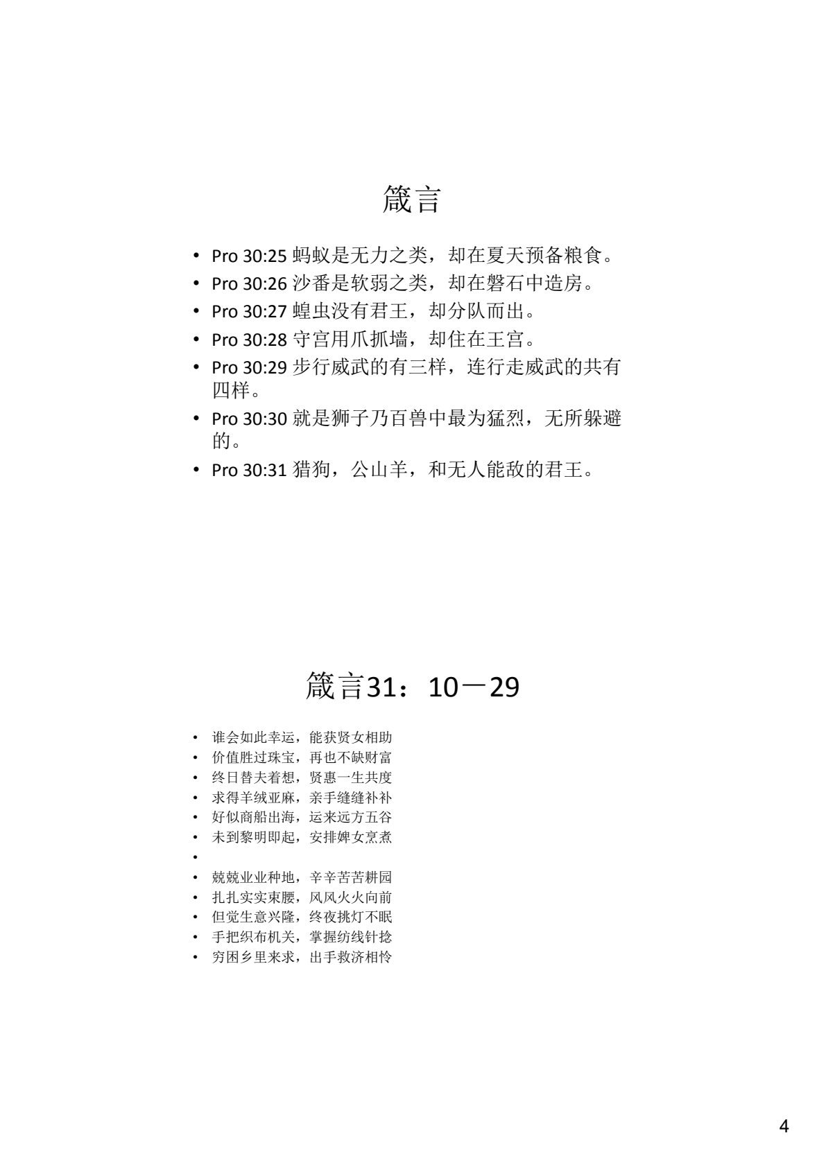 圣经概述和导读 第 4 页预览
