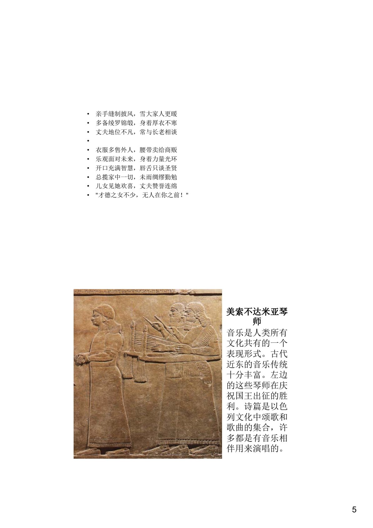 圣经概述和导读 第 5 页预览