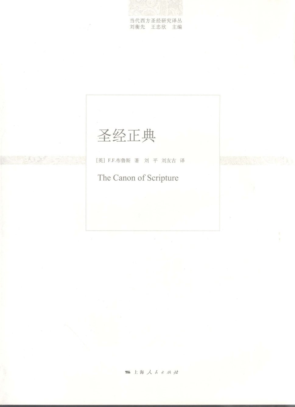 圣经正典 第 3 页预览