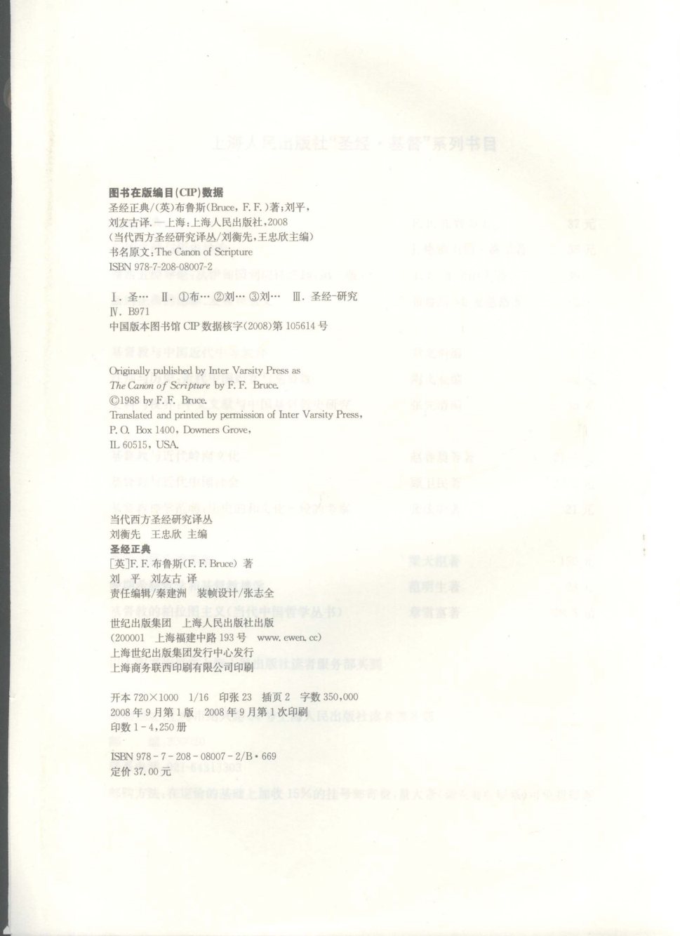 圣经正典 第 4 页预览