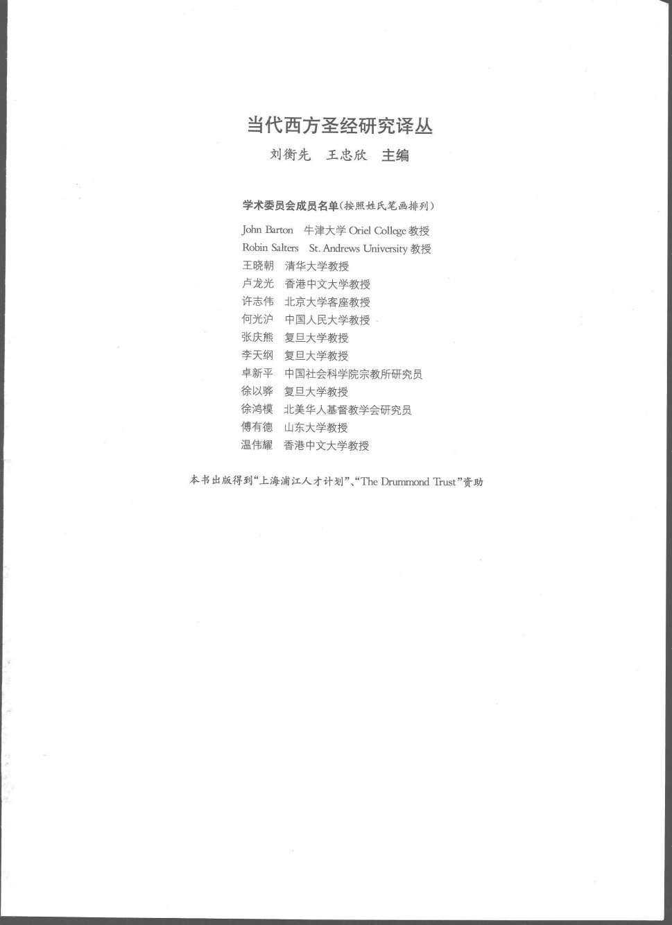 圣经正典 第 5 页预览