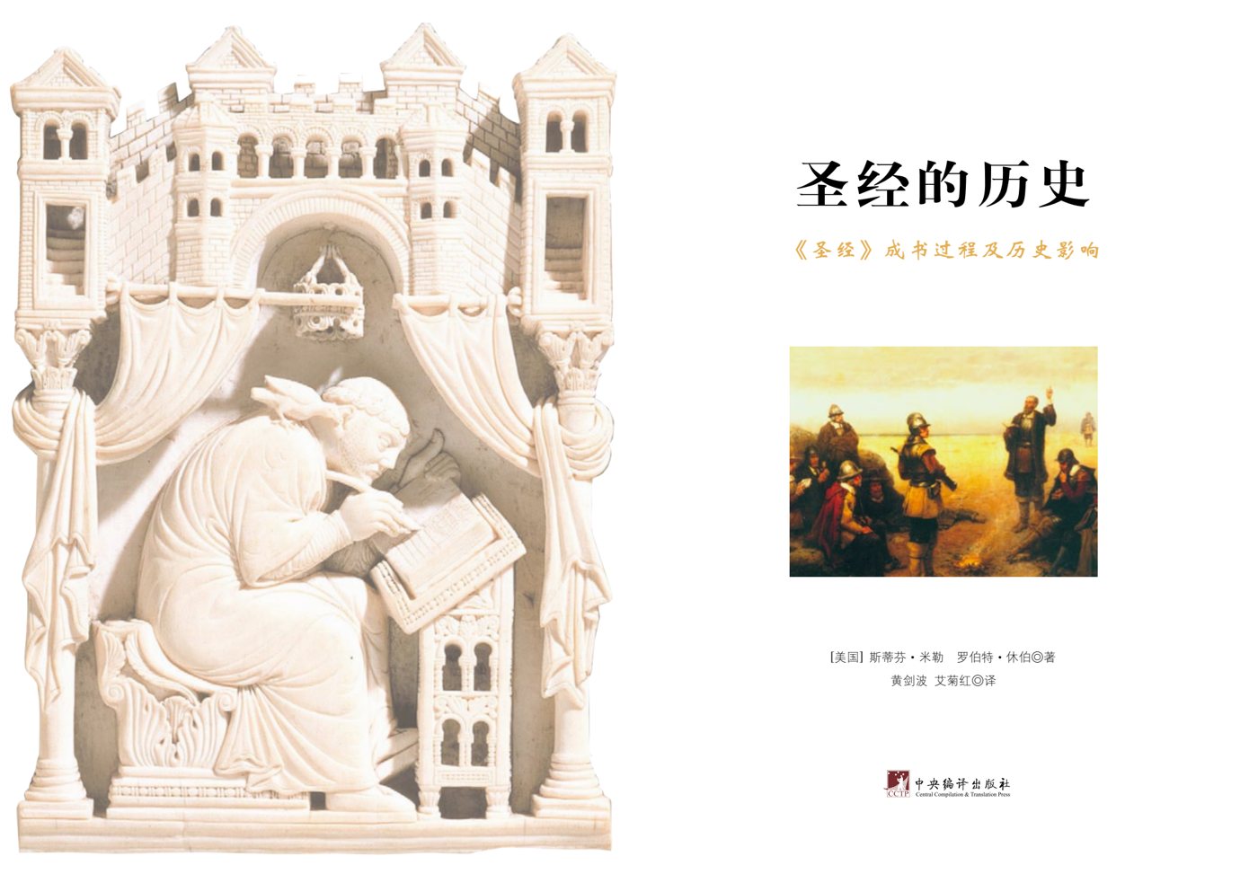圣经的历史 第 3 页预览
