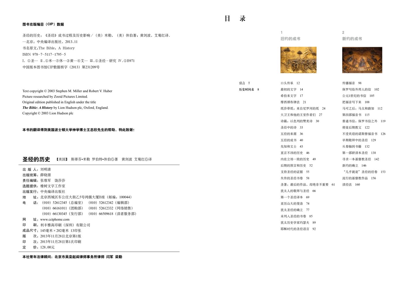 圣经的历史 第 4 页预览