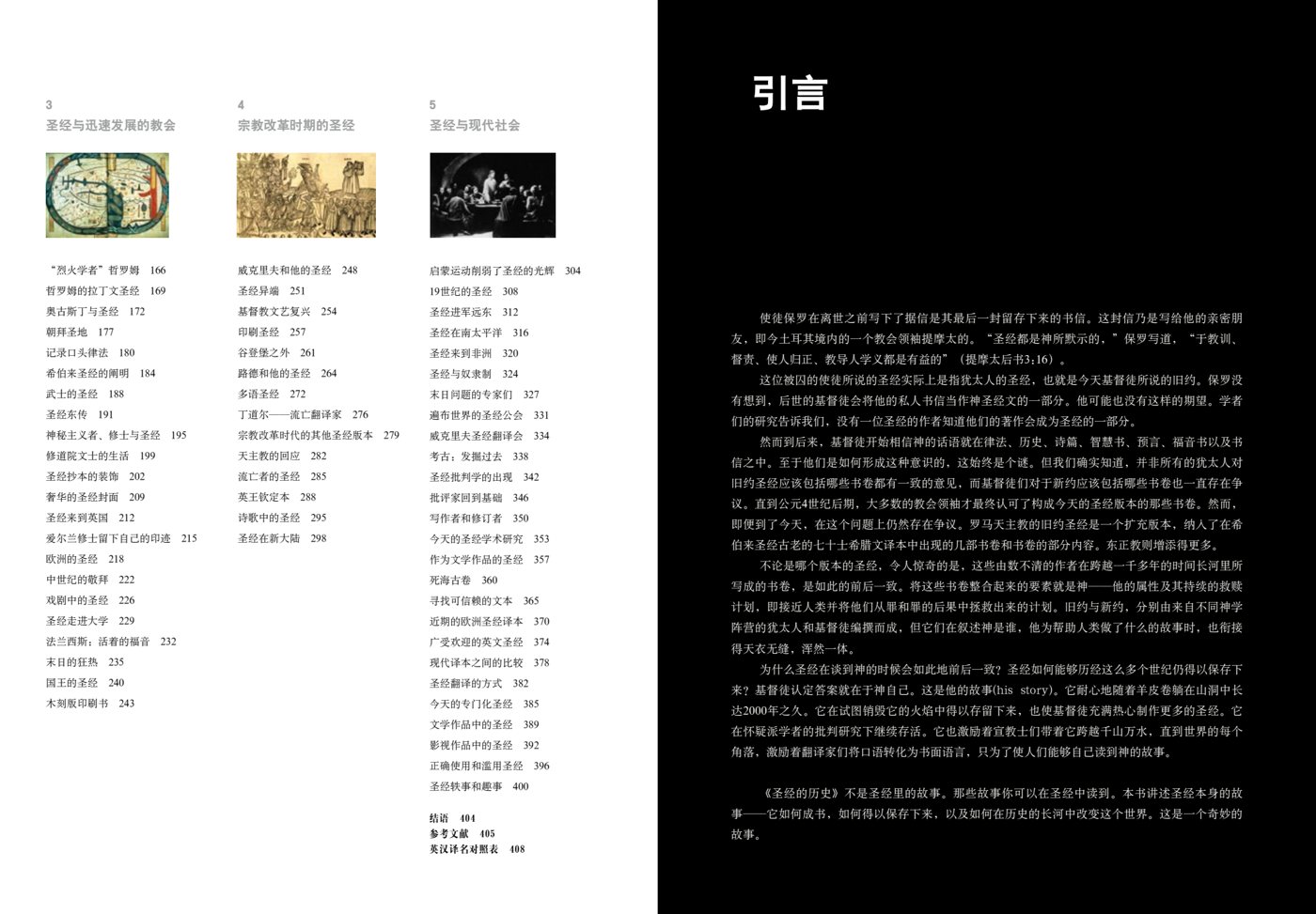 圣经的历史 第 5 页预览