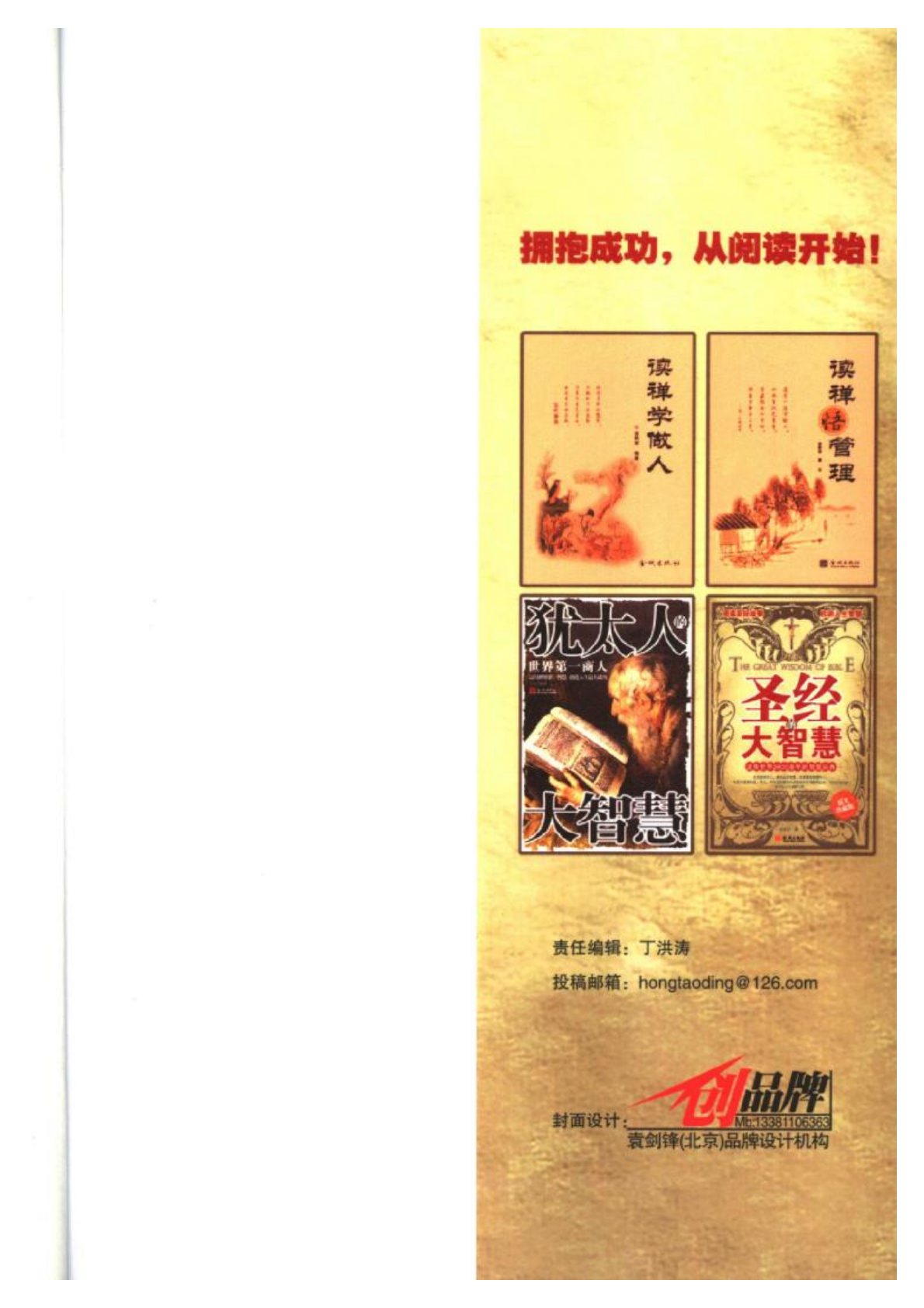 圣经的大智慧-图文珍藏版 第 2 页预览