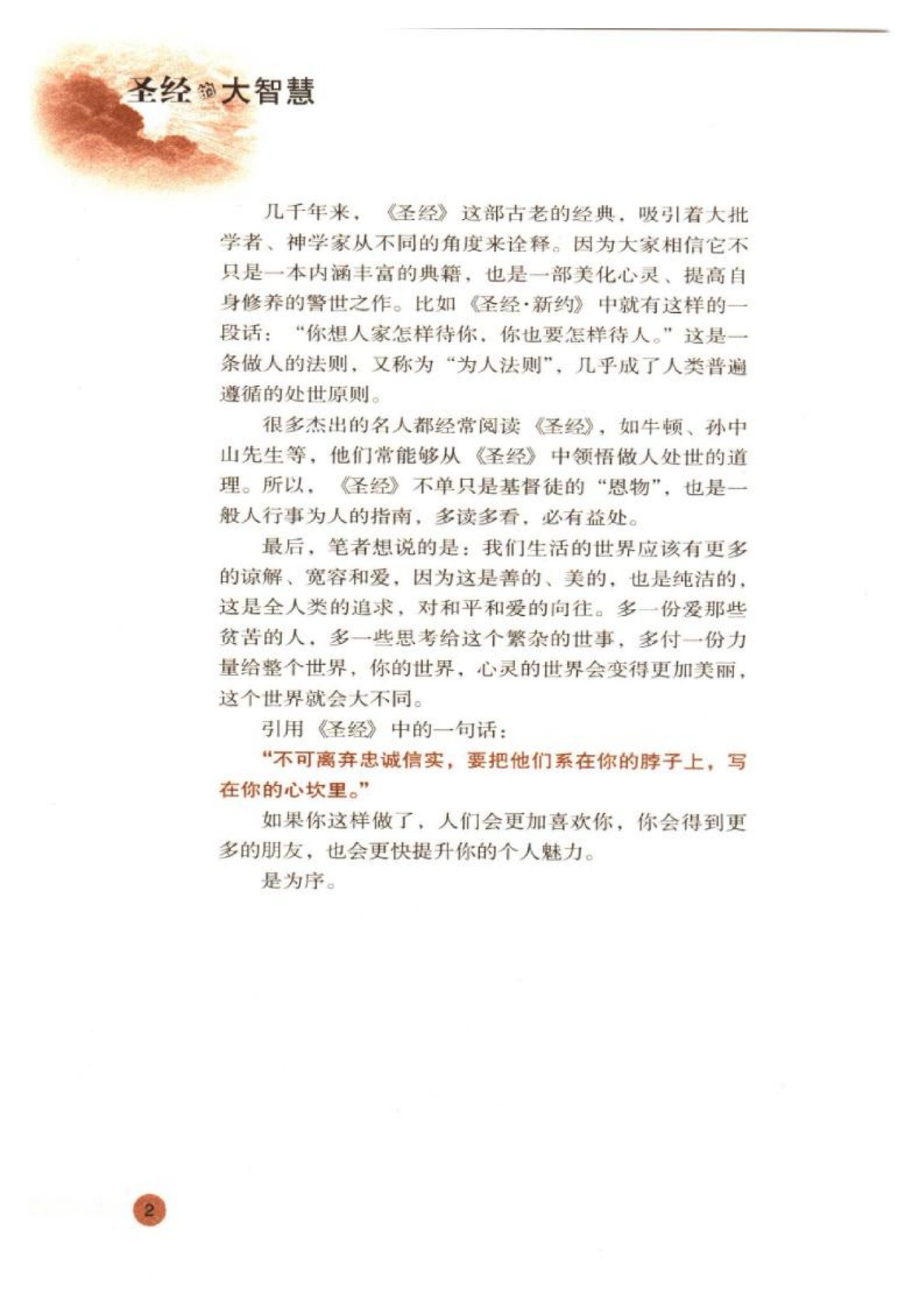 圣经的大智慧-图文珍藏版 第 4 页预览