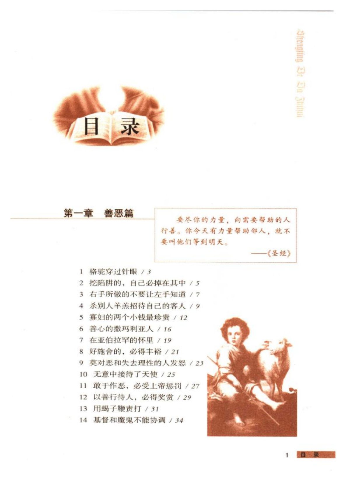 圣经的大智慧-图文珍藏版 第 5 页预览