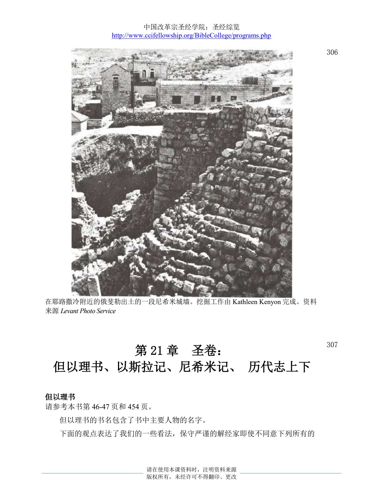 圣经综览 第 2 页预览